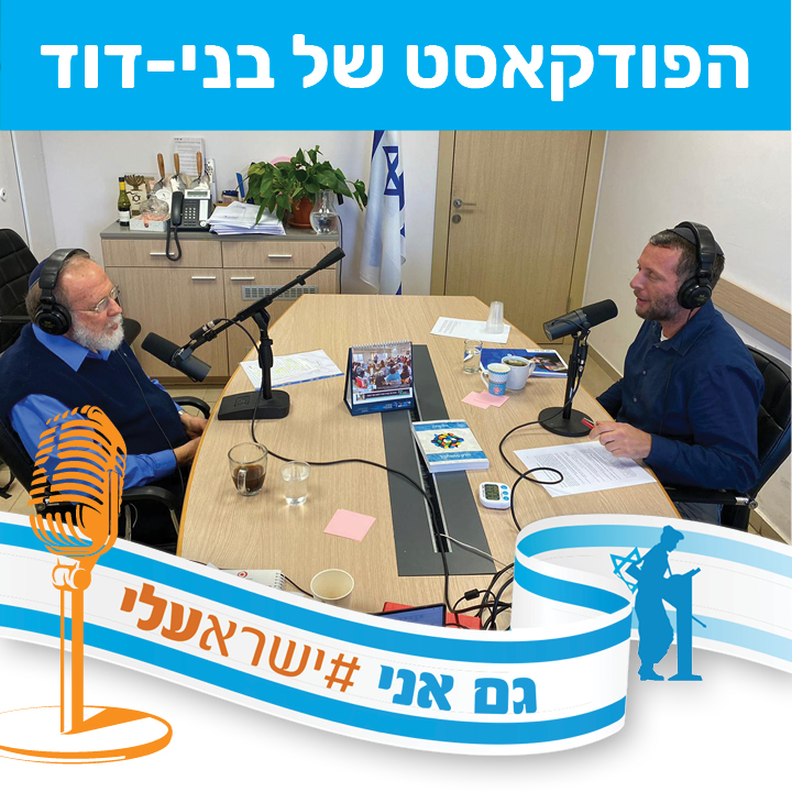 הרב אלי בשיחה על אביו, ארוין סדן ז"ל episode artwork