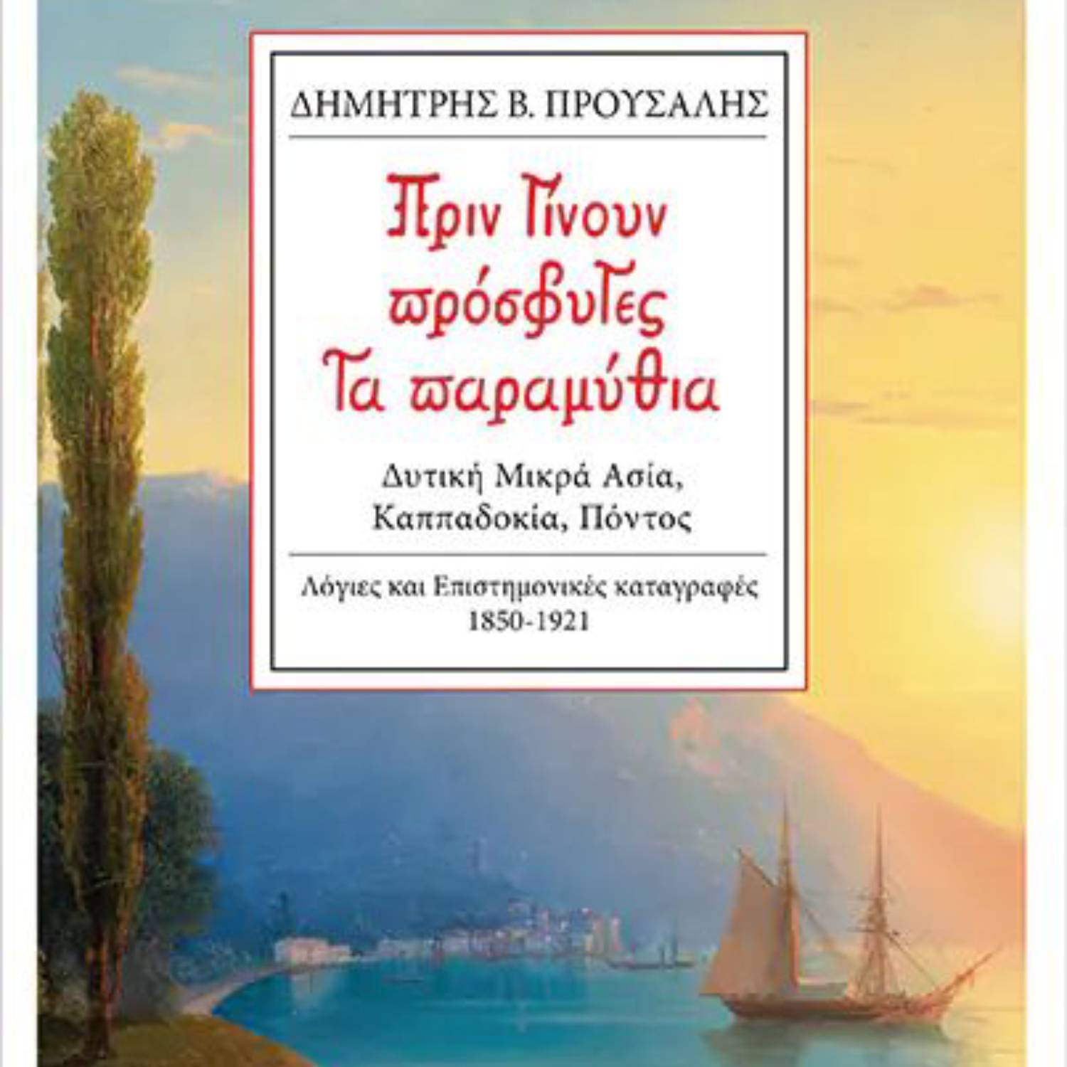 Συζητώντας με την Γεωργία, συνεντεύξεις