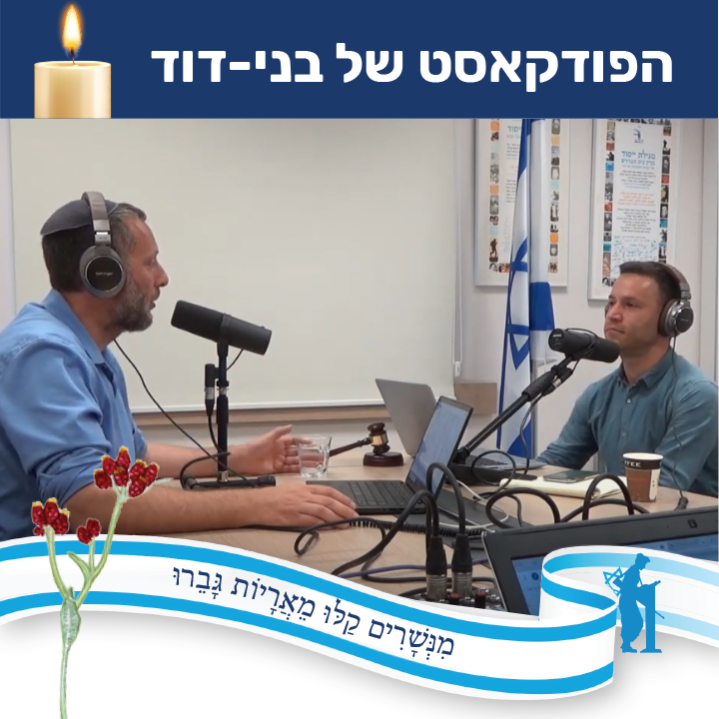 הרב נתנאל אלישיב על רועי קליין הי"ד ועל שרשרת הגבורה הישראלית episode artwork