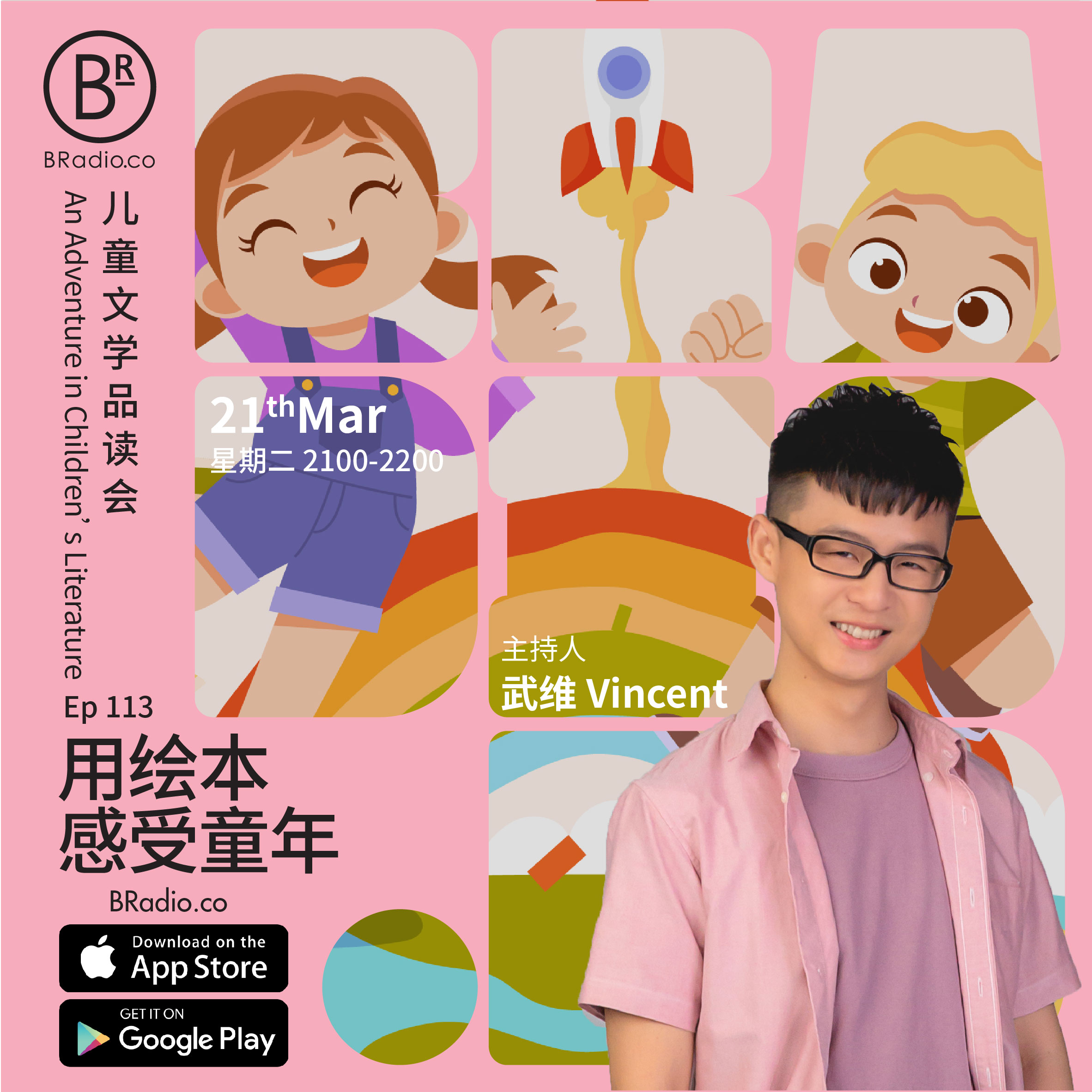 BRadio ：儿童文学品读会