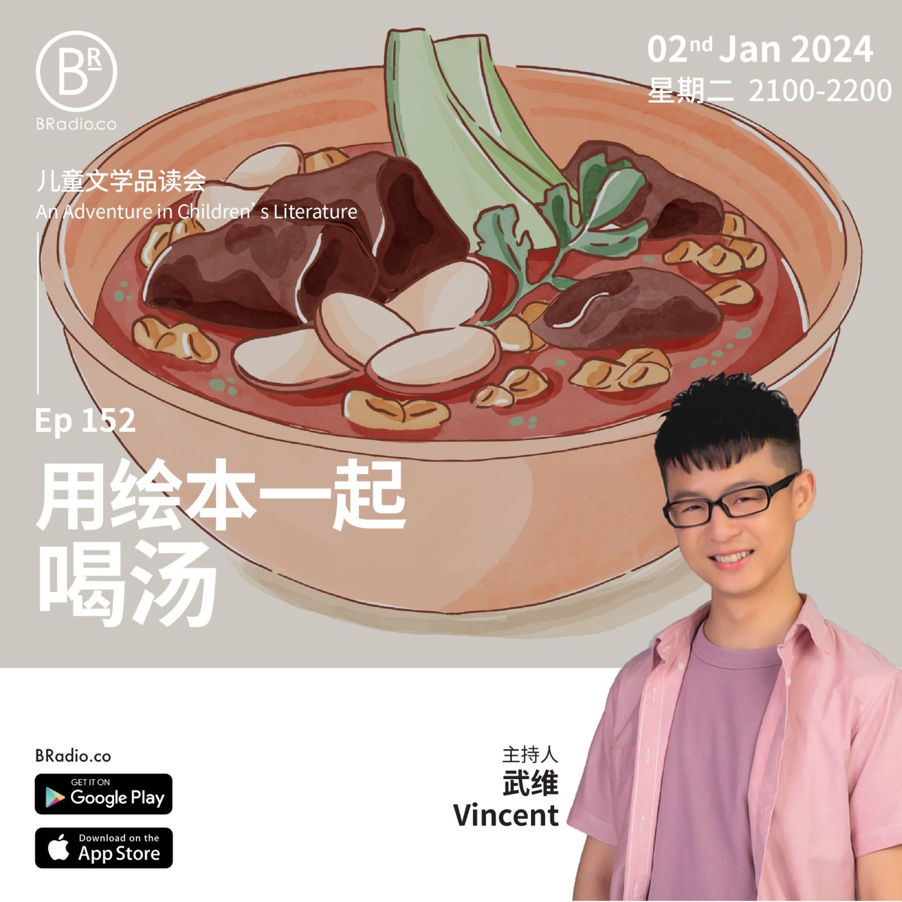 BRadio ：儿童文学品读会