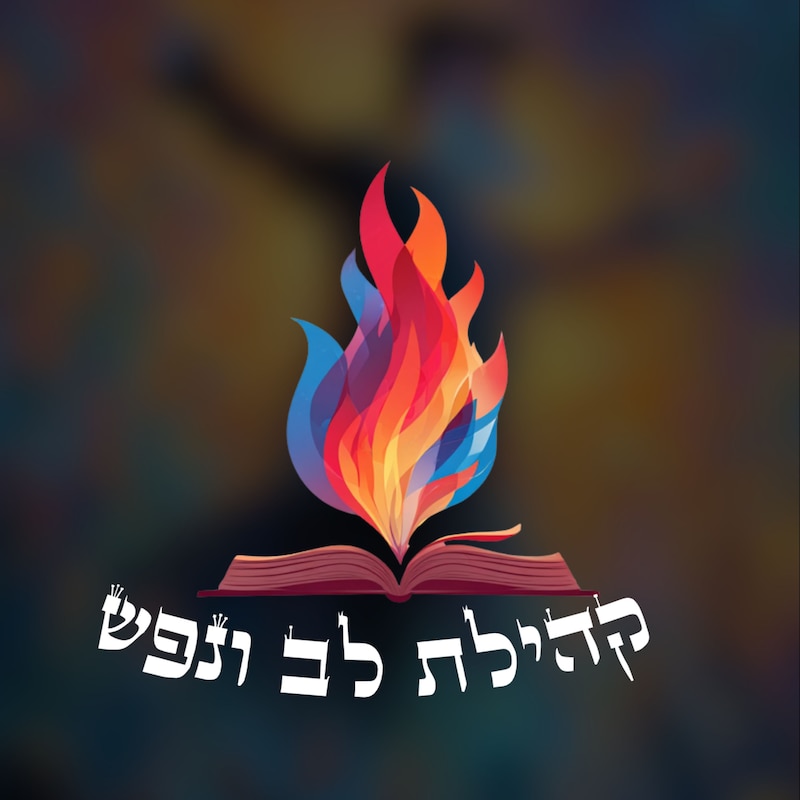 Artwork for podcast Kehilas Lev V'nefesh - Bergenfield