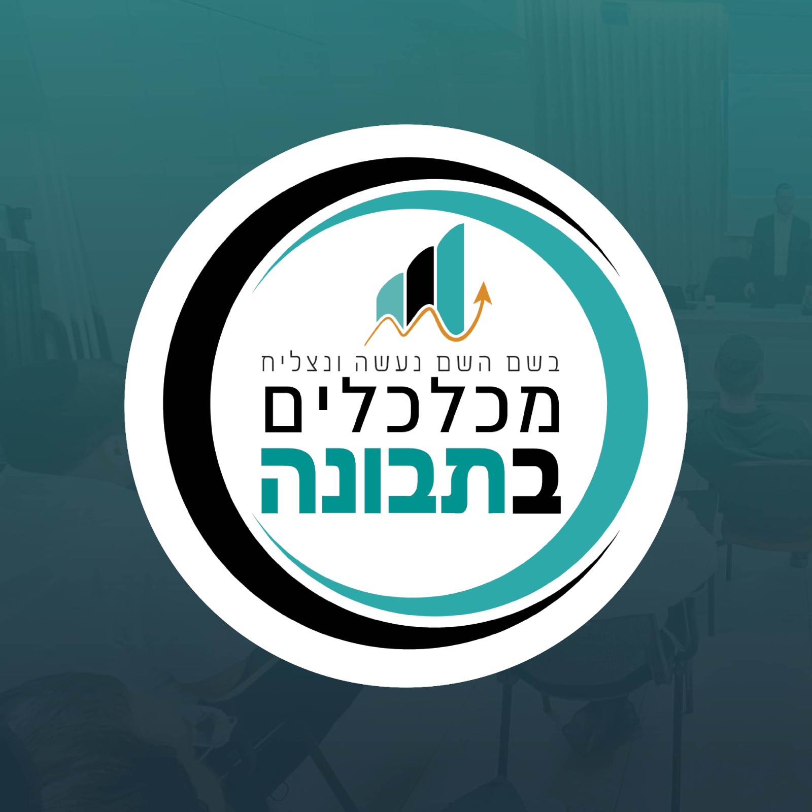 Show artwork for פודקאסט מכלכלים בתבונה