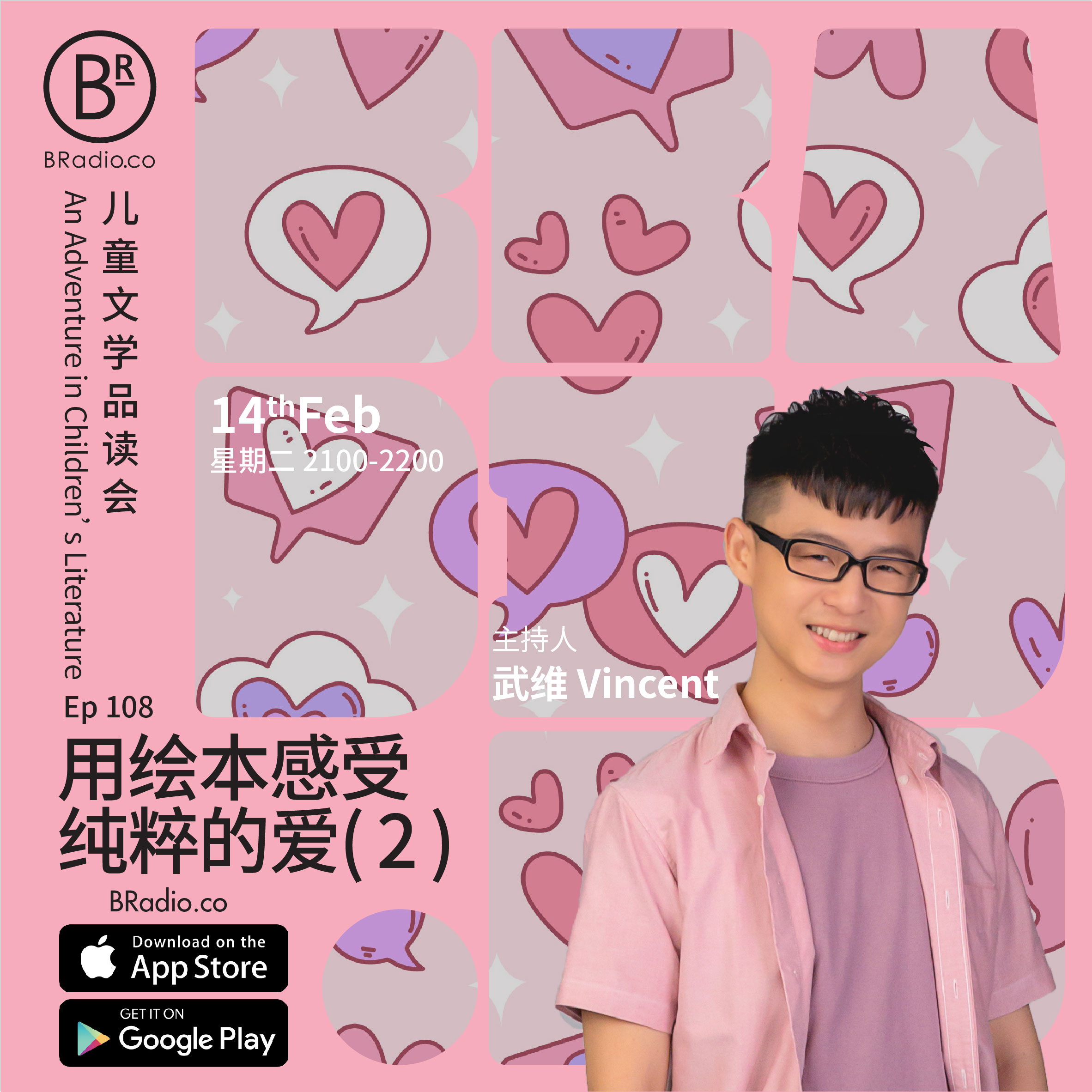 BRadio ：儿童文学品读会