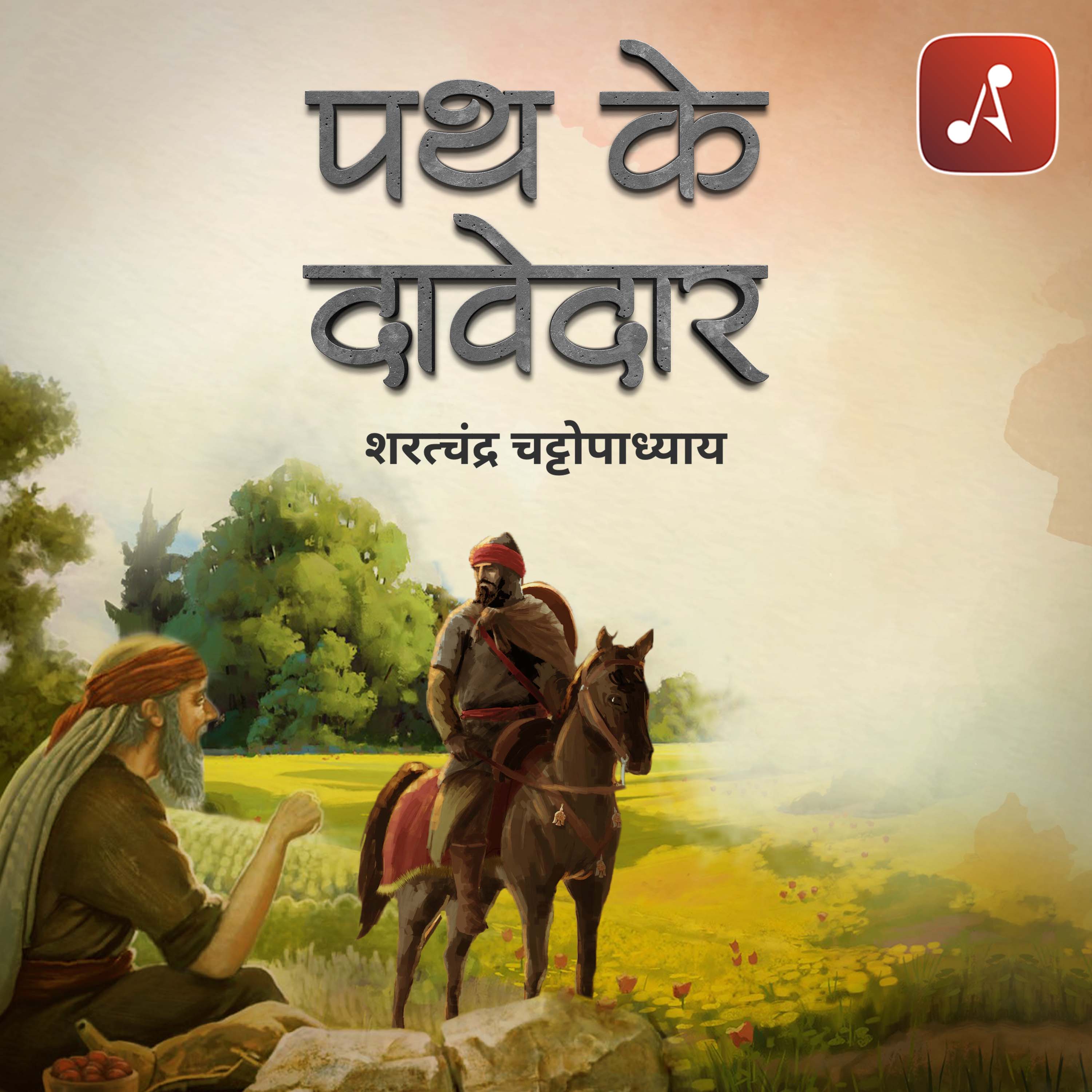 Path ke Davedar By Sharatchandra Chattopadhyay
