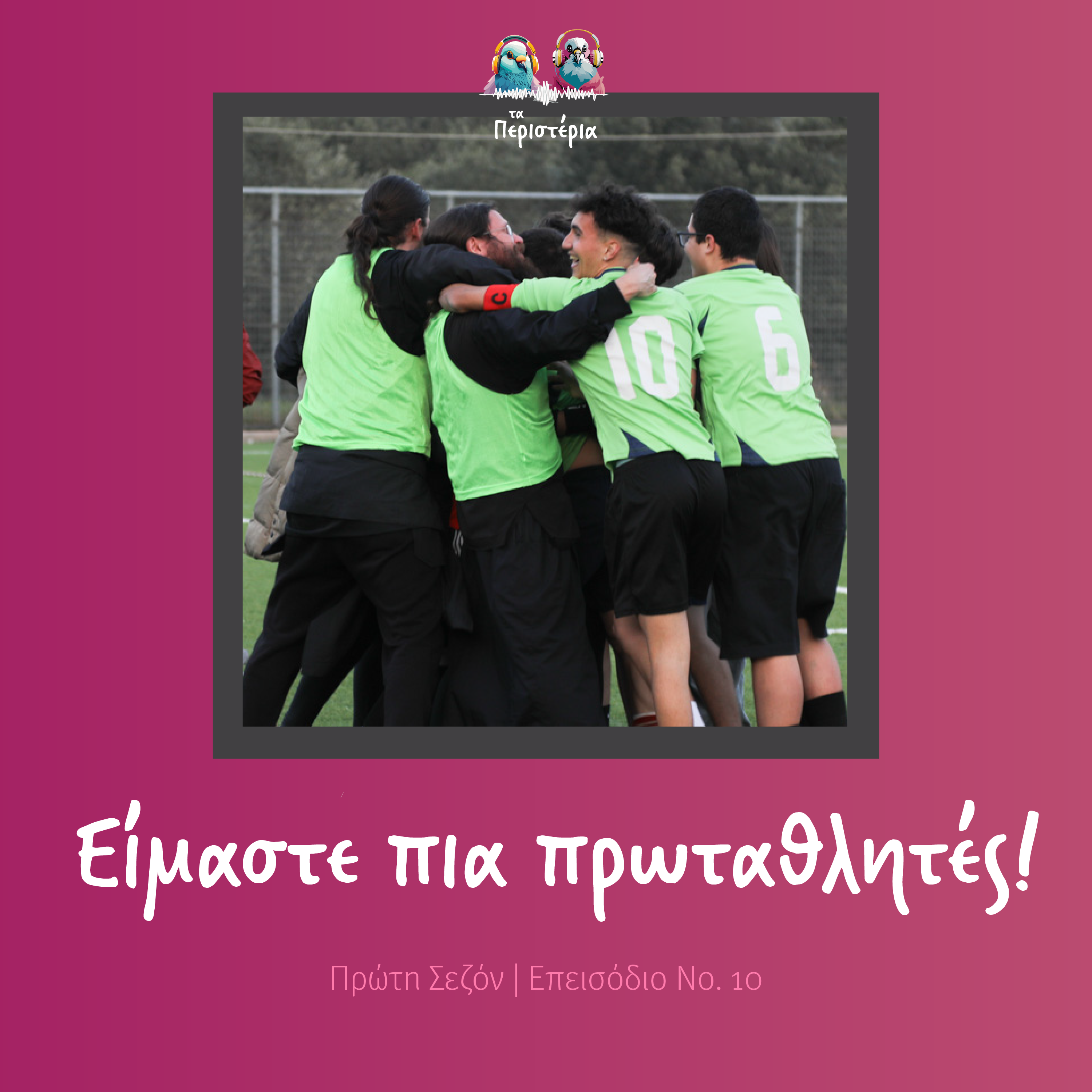 Είμαστε πια πρωταθλητές! episode artwork
