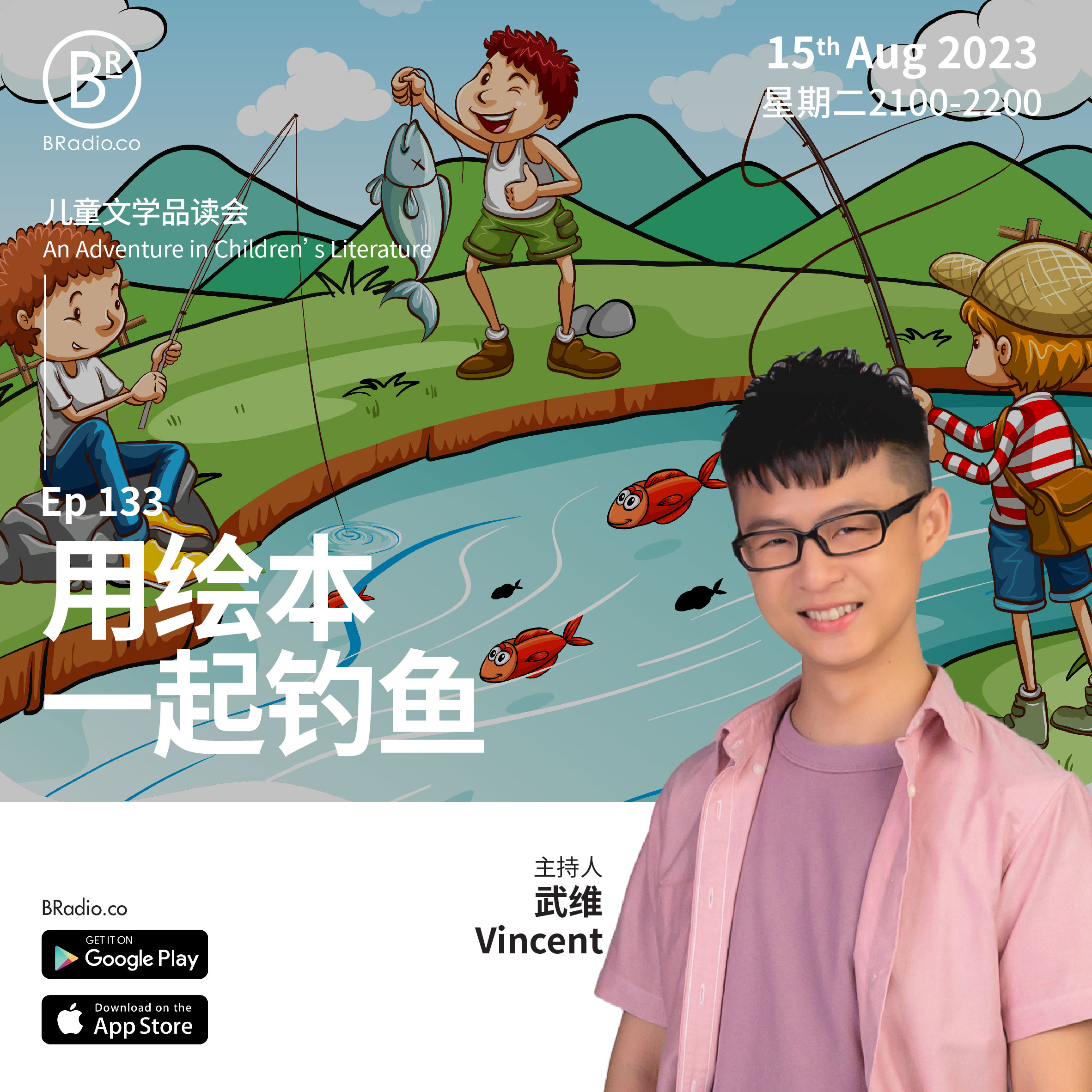 BRadio ：儿童文学品读会