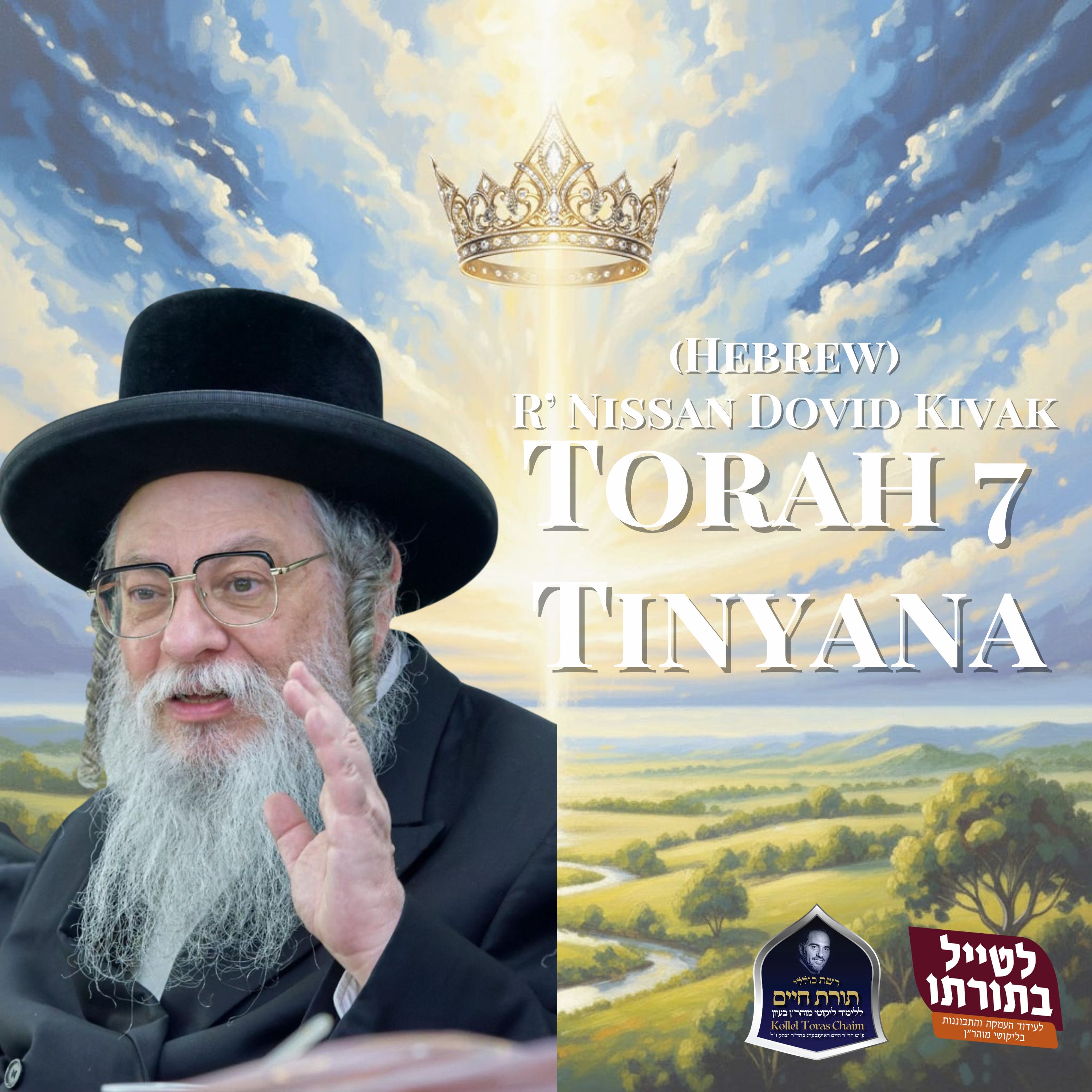 Show artwork for Rav Kivak Torah Zmanis