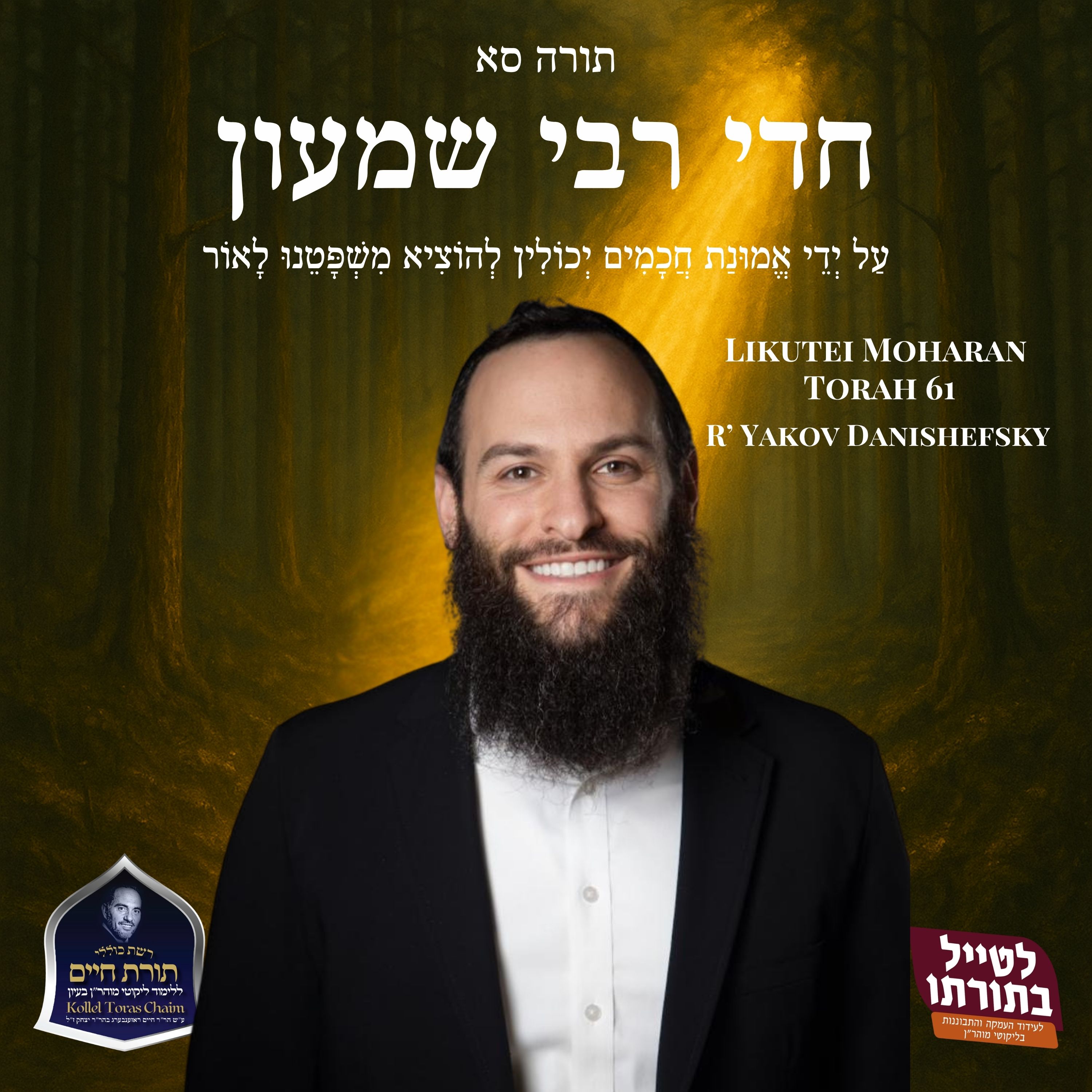 True Torah Leadership