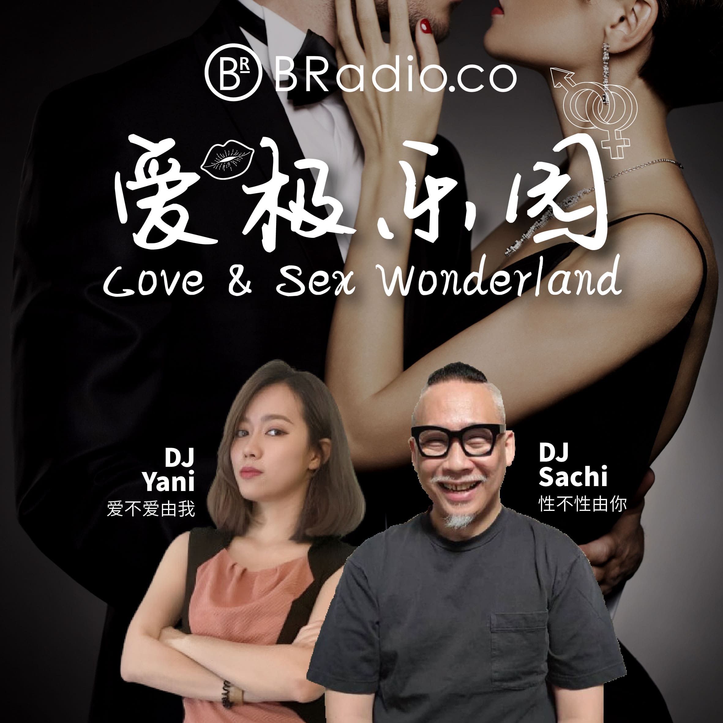 BRadio：爱极乐园 封面