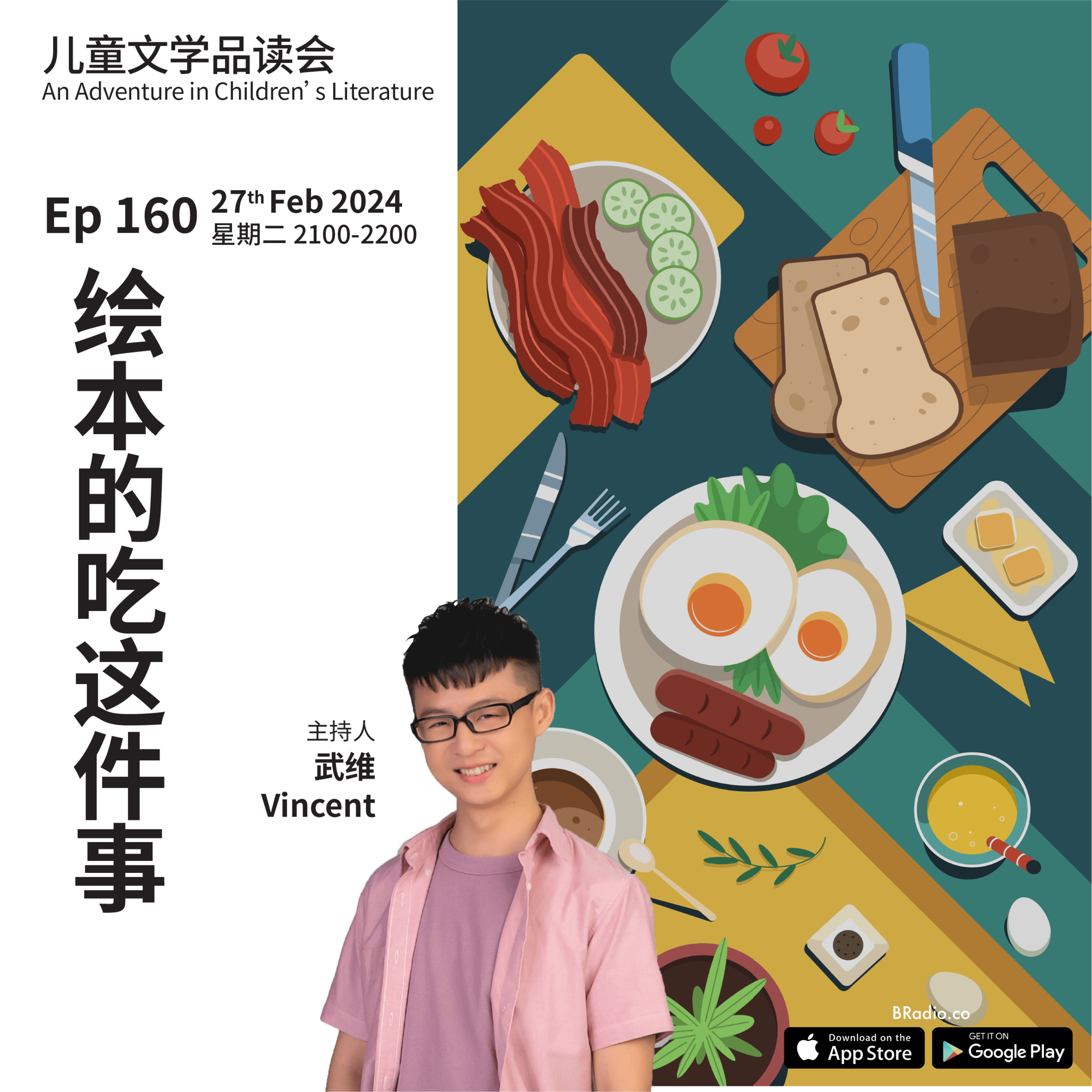 BRadio ：儿童文学品读会