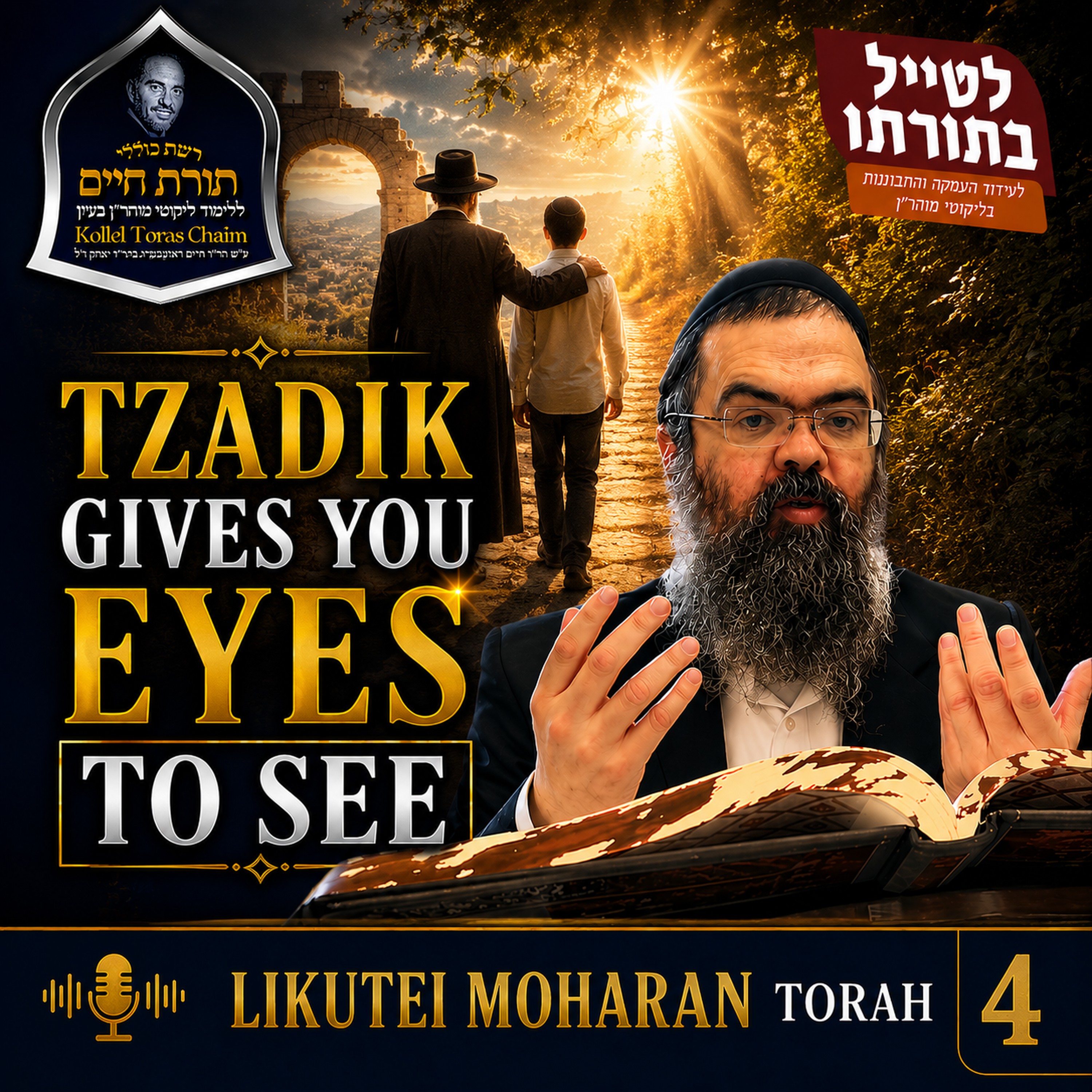 Tzadik Gives You Eyes To See episode artwork