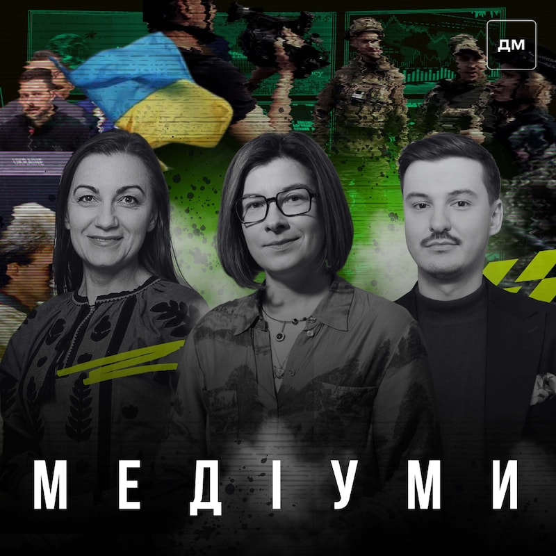 Artwork for podcast Медіуми