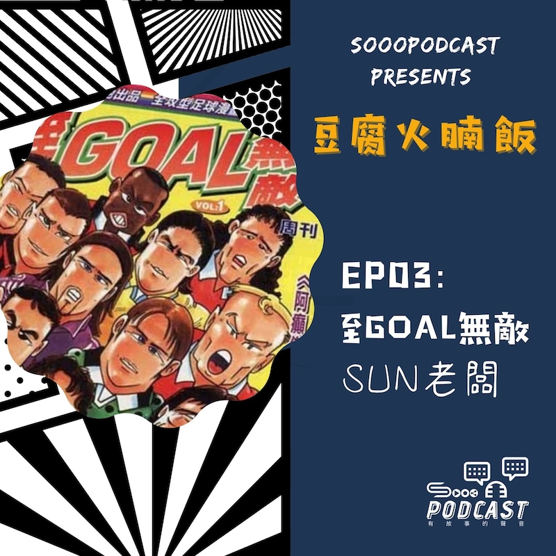 Artwork for podcast Sooo 精選 不一樣故事的聲音