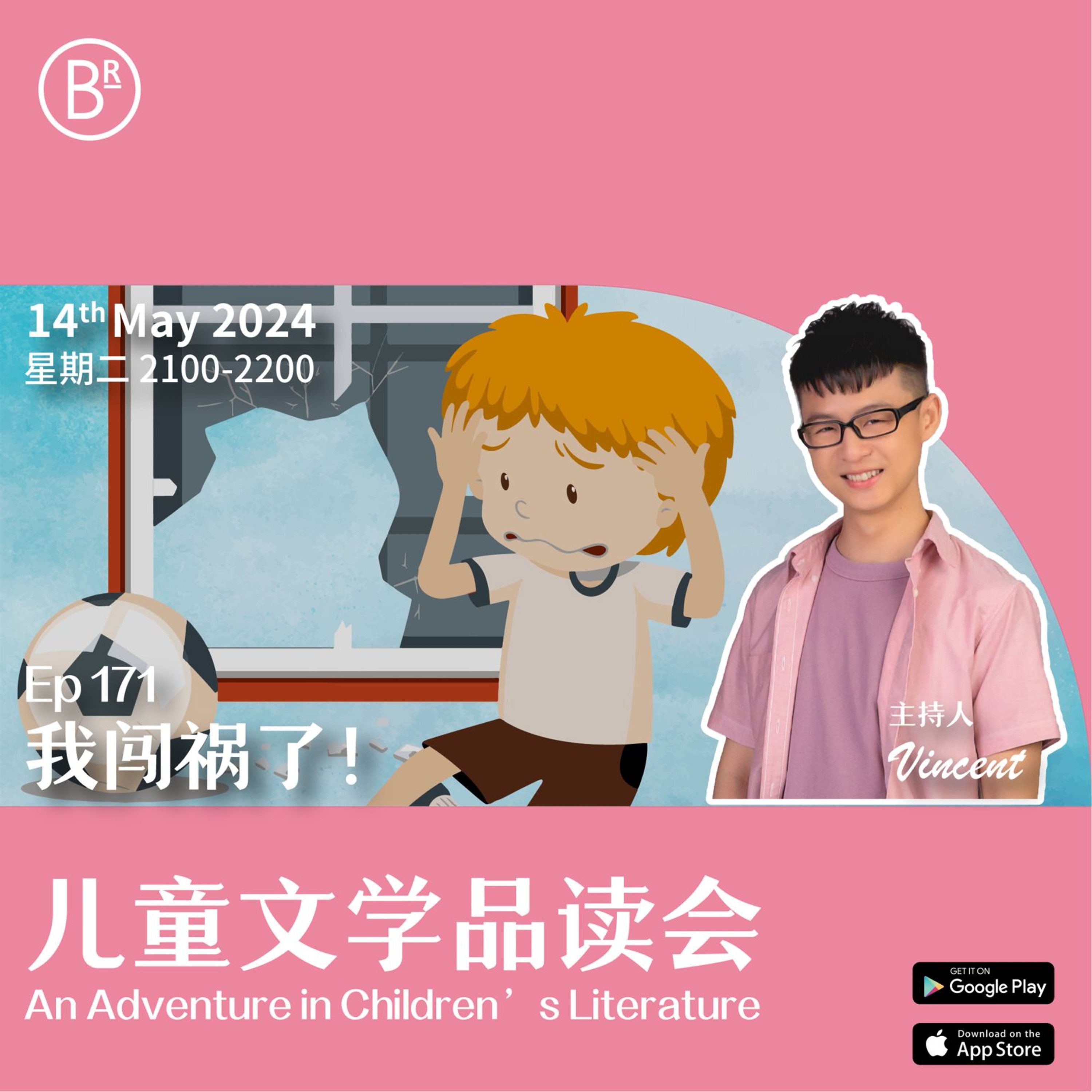 BRadio ：儿童文学品读会
