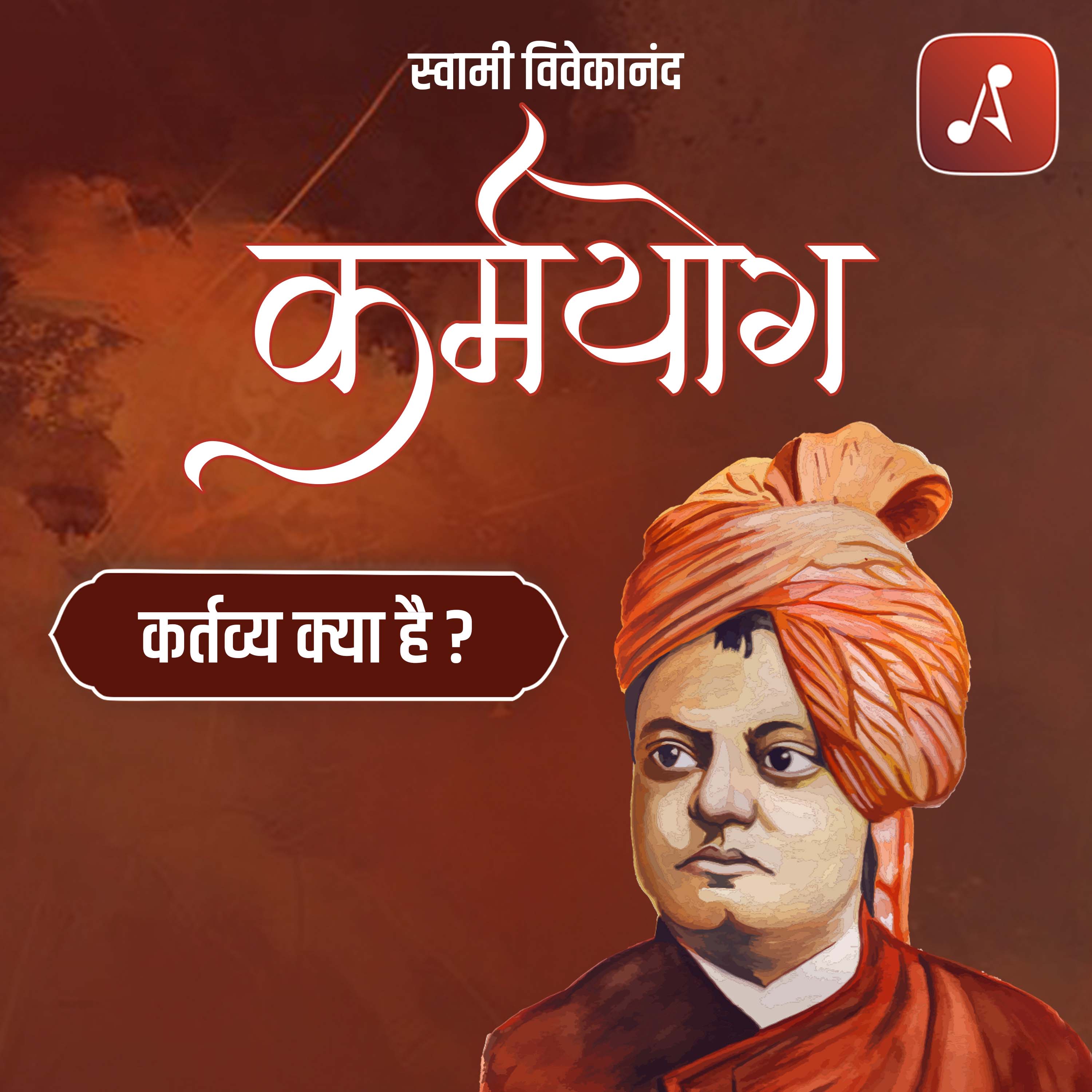 Karm Yog