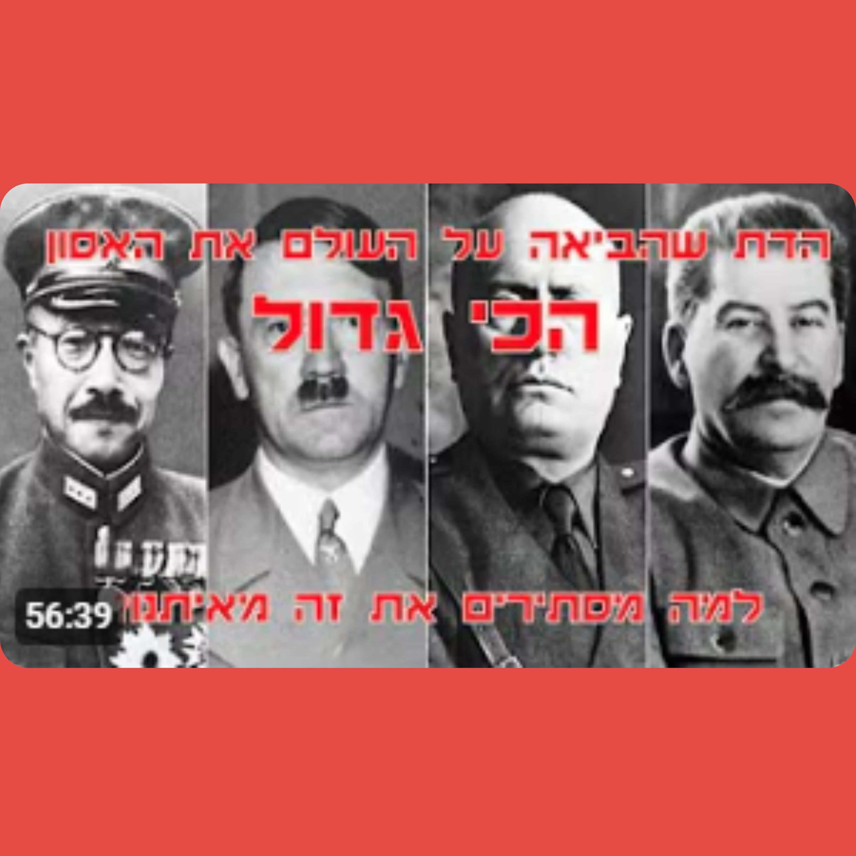 הדת שגרמה הכי הרבה צער ושפיכות דמים בהיסטוריה היא הדת החילונית - כיצד היא נוצרה?