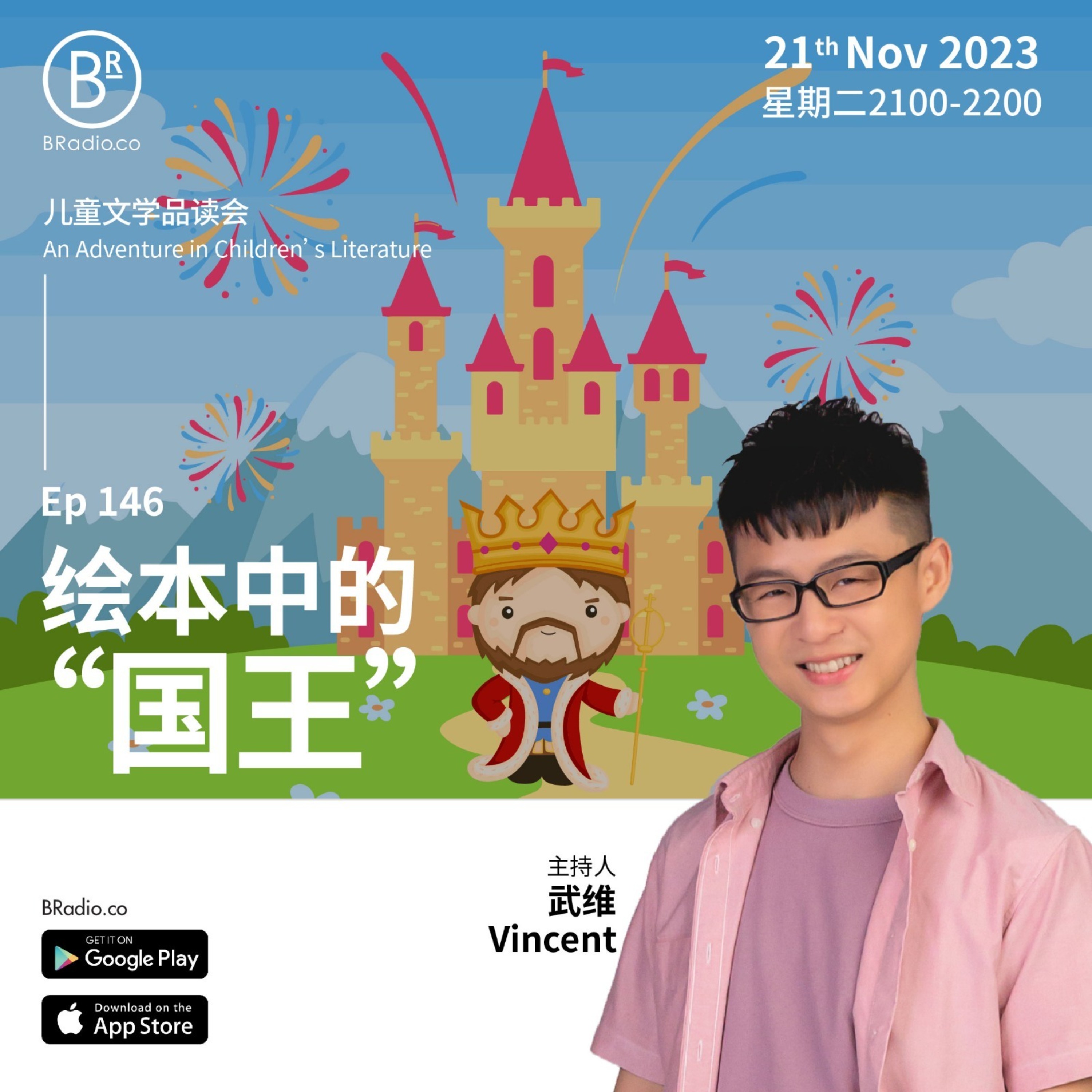 BRadio ：儿童文学品读会