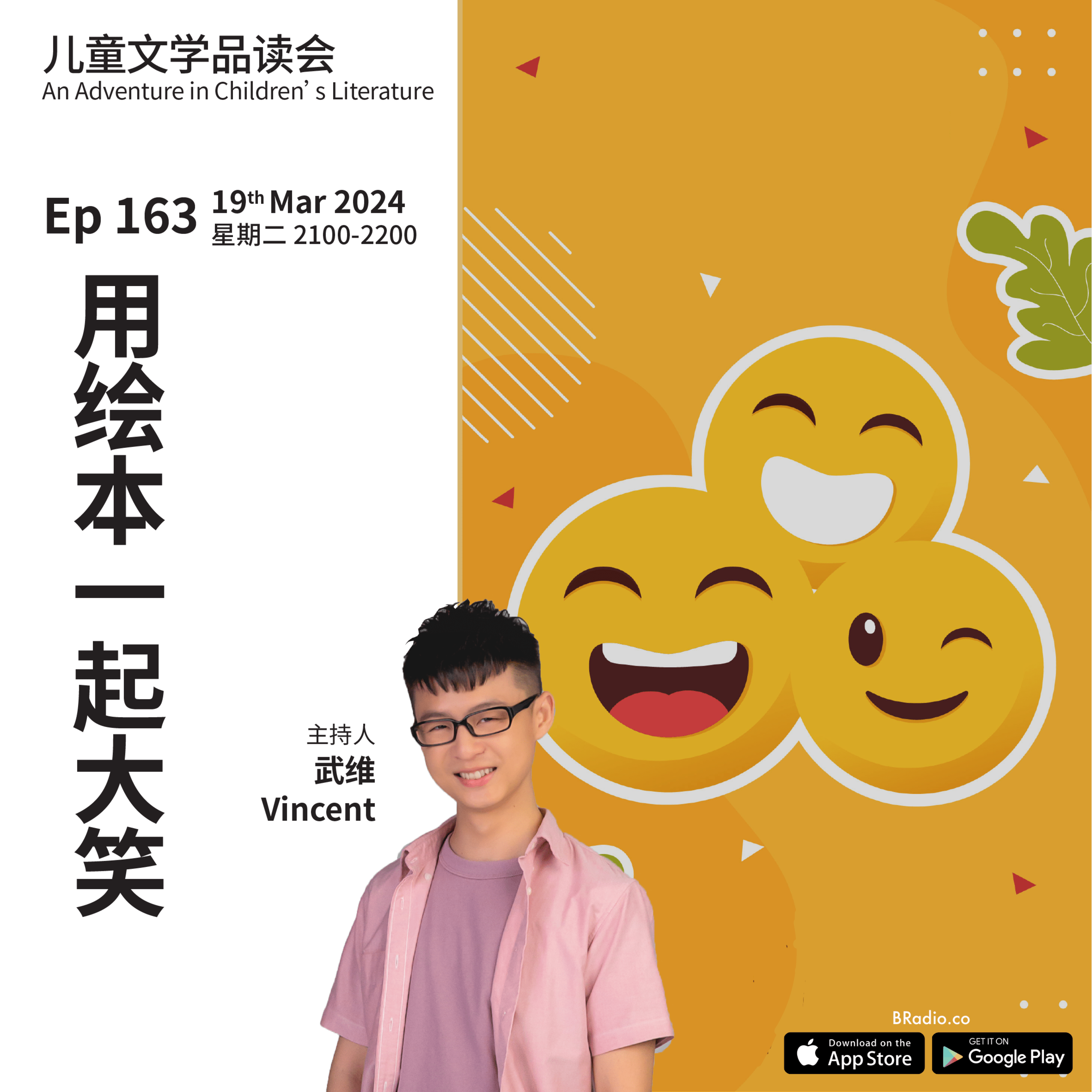 BRadio ：儿童文学品读会