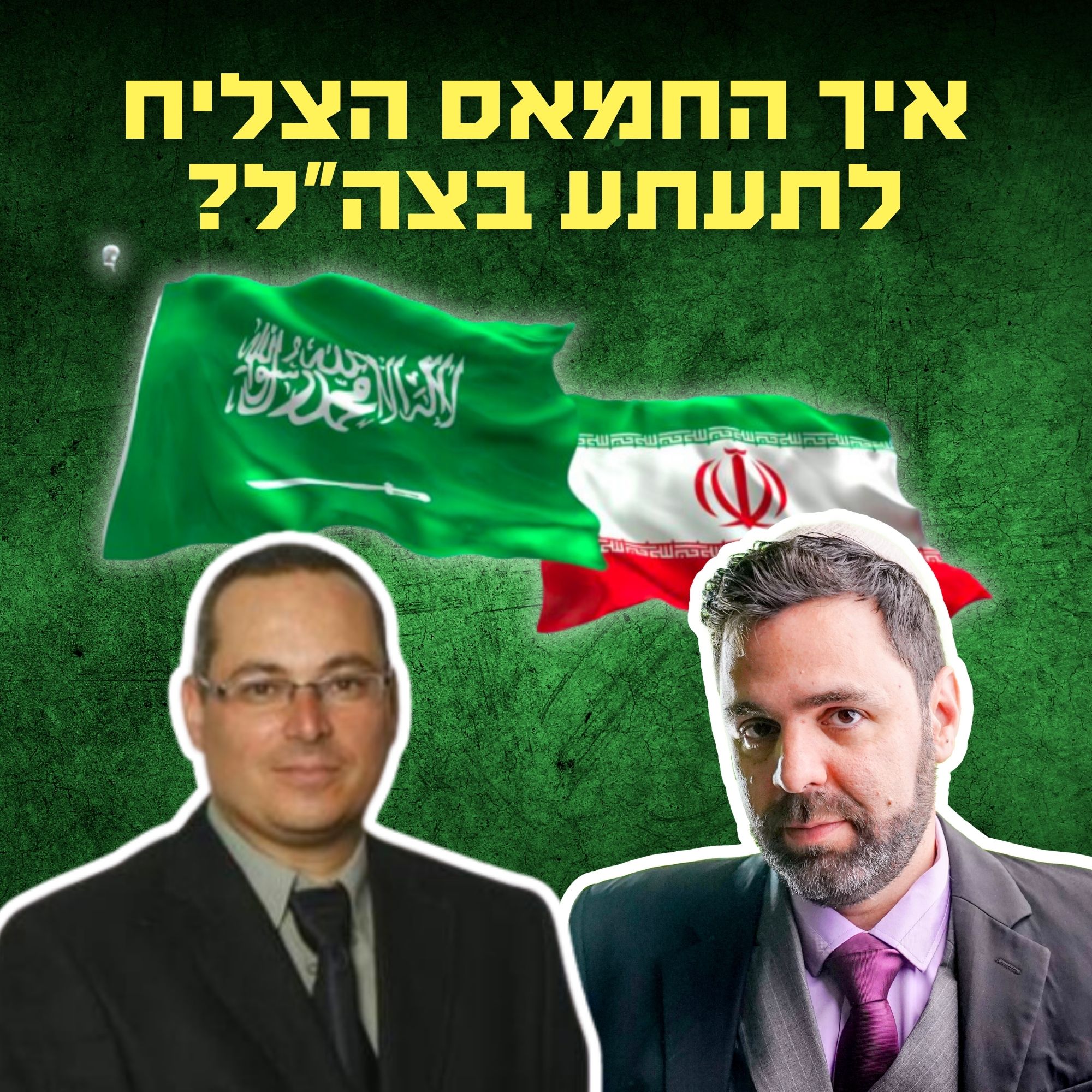 מה אתם יודעים על הזרוע הצבאית של החמאס? episode artwork