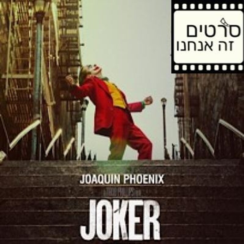 Artwork for podcast סרטים זה אנחנו - מגזין קולנוע