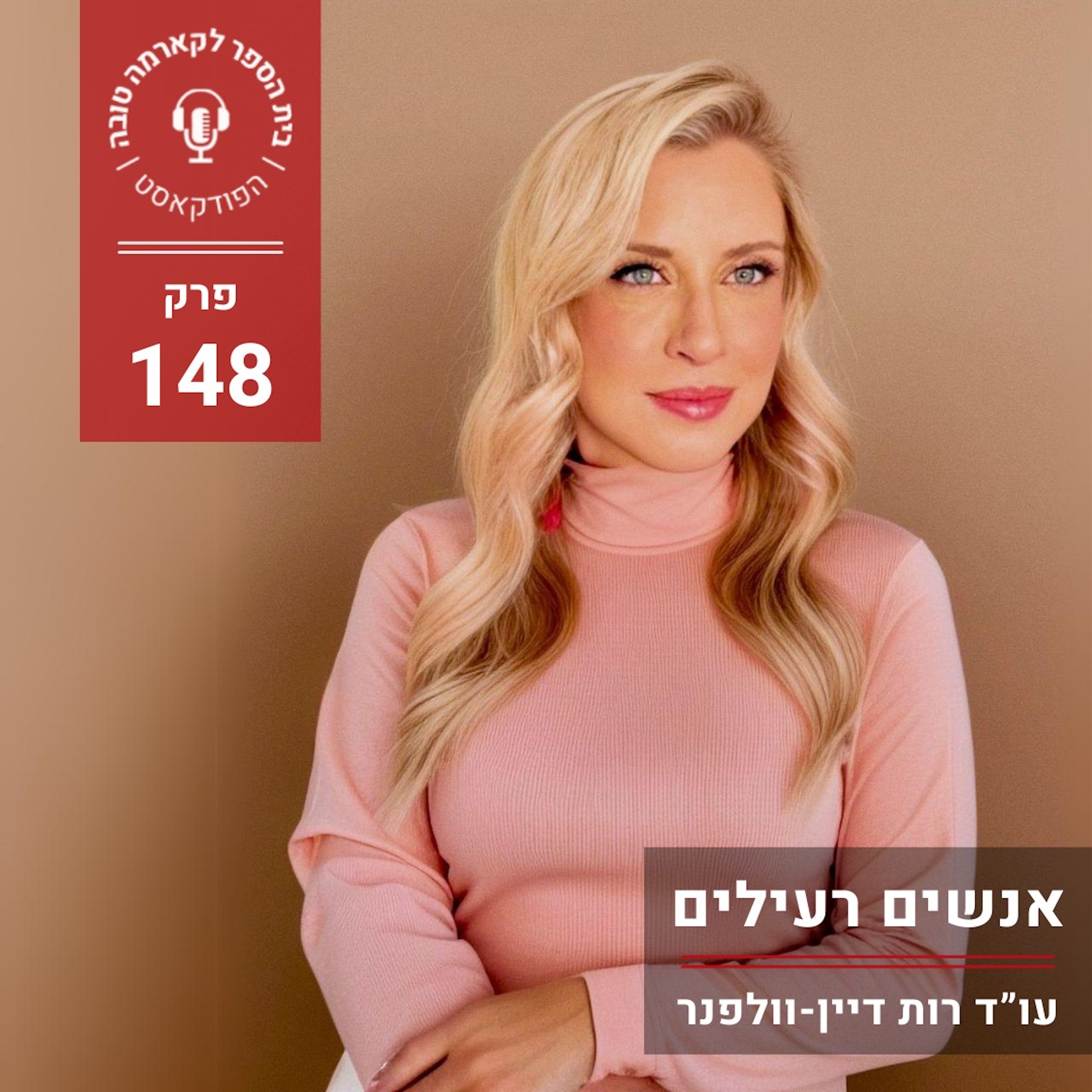 אנשים רעילים episode artwork