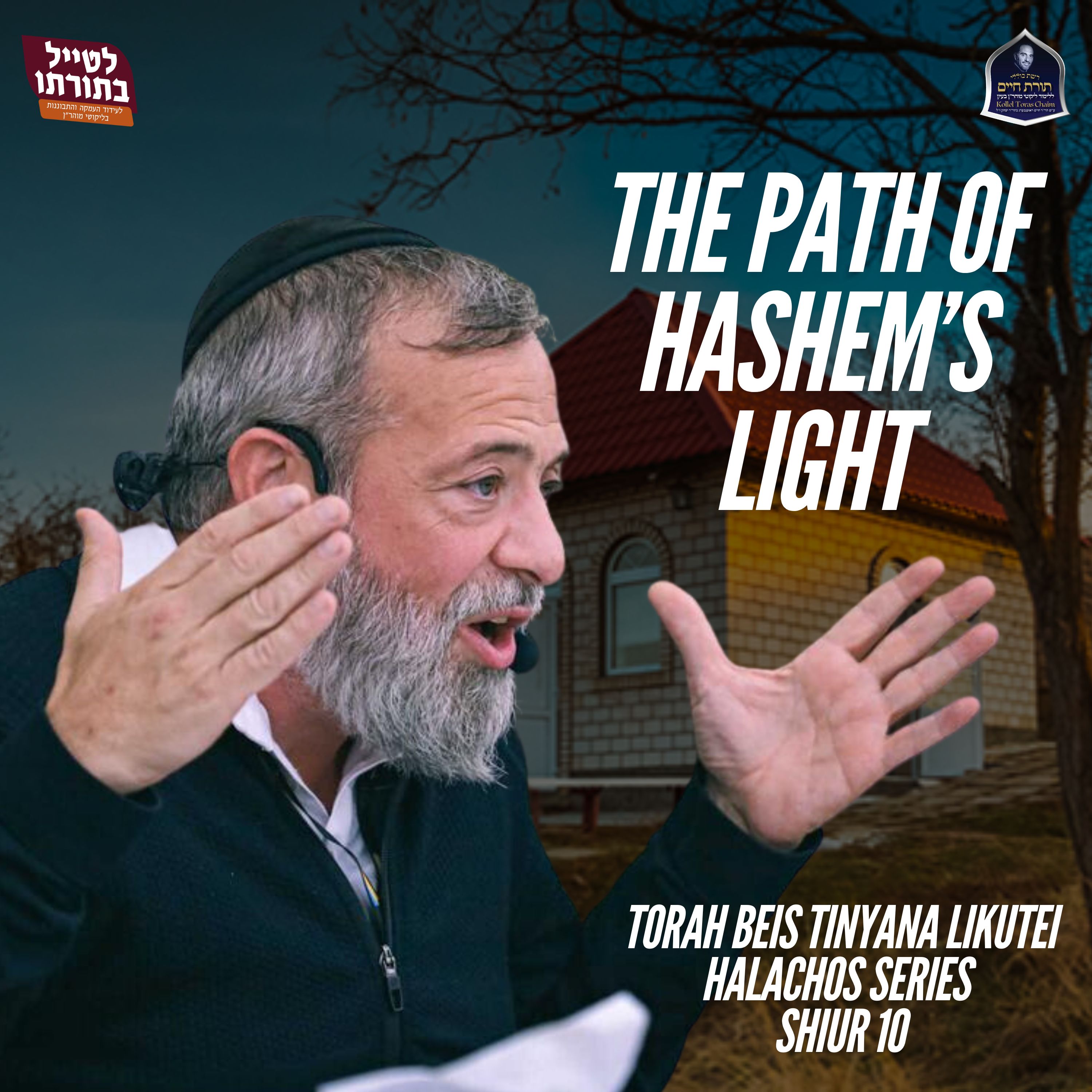 The Path of HaShem’s Light