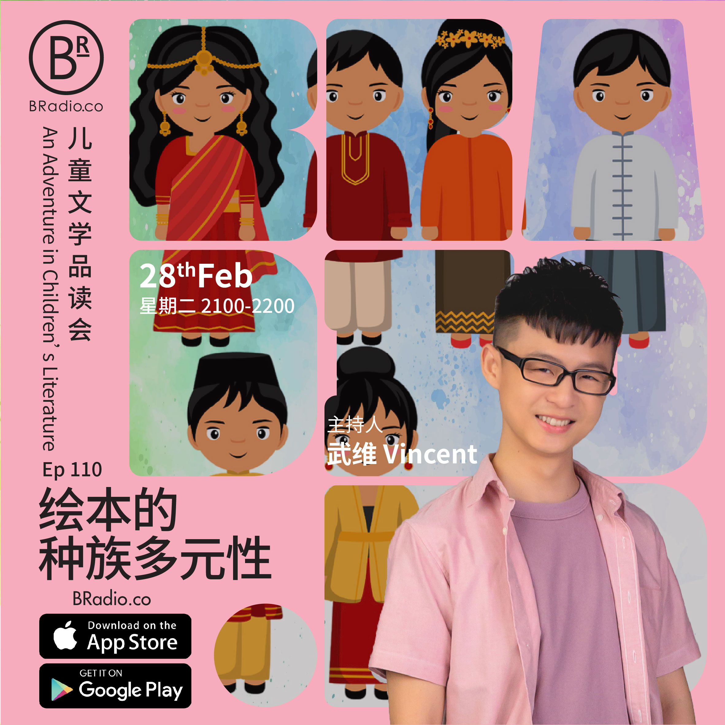 BRadio ：儿童文学品读会