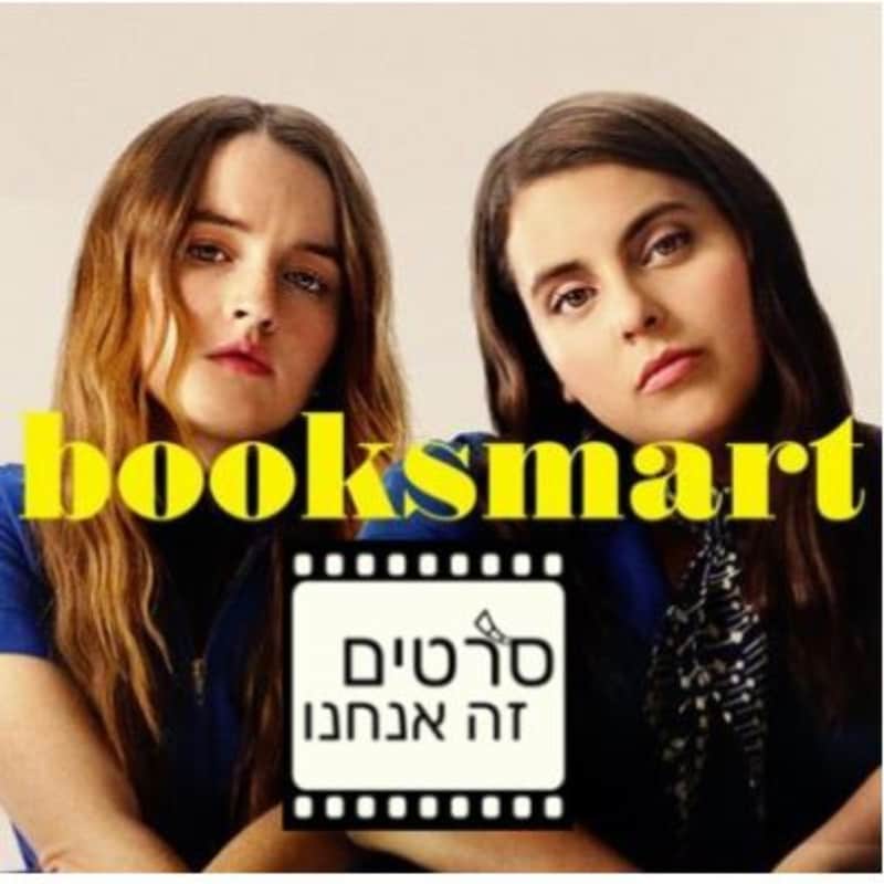 Artwork for podcast סרטים זה אנחנו - מגזין קולנוע