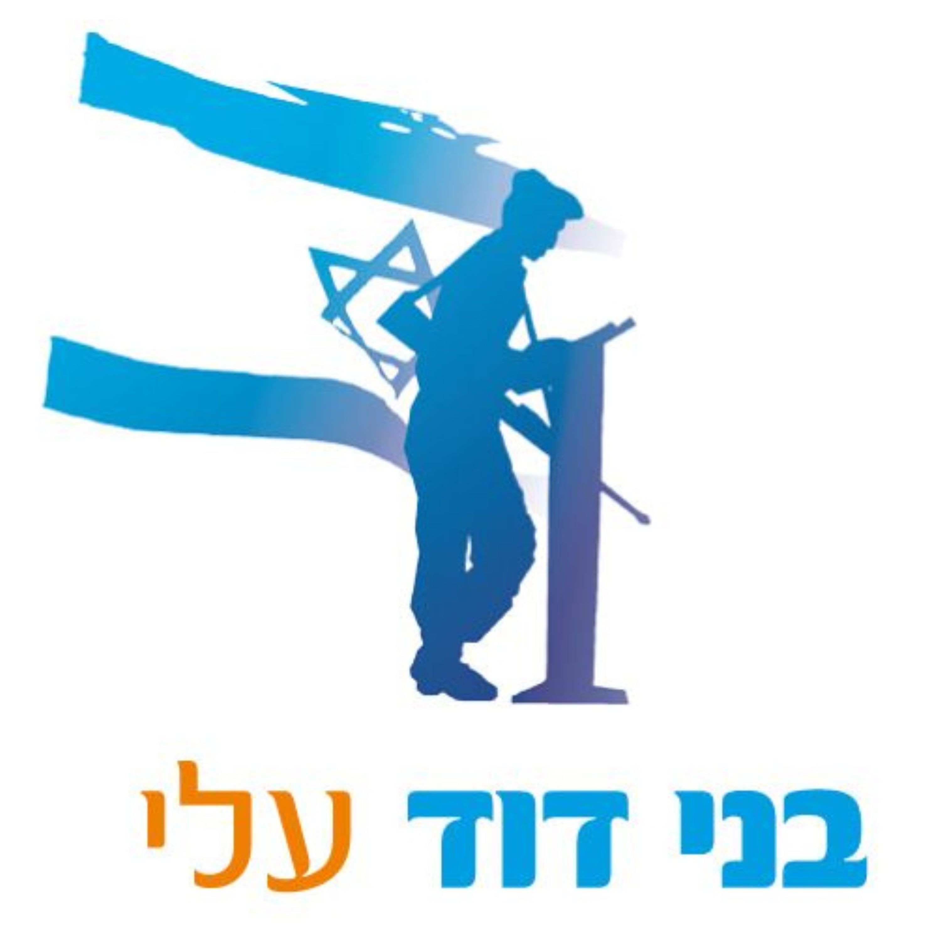 Artwork for שיעורים כלליים | מוסדות בני דוד
