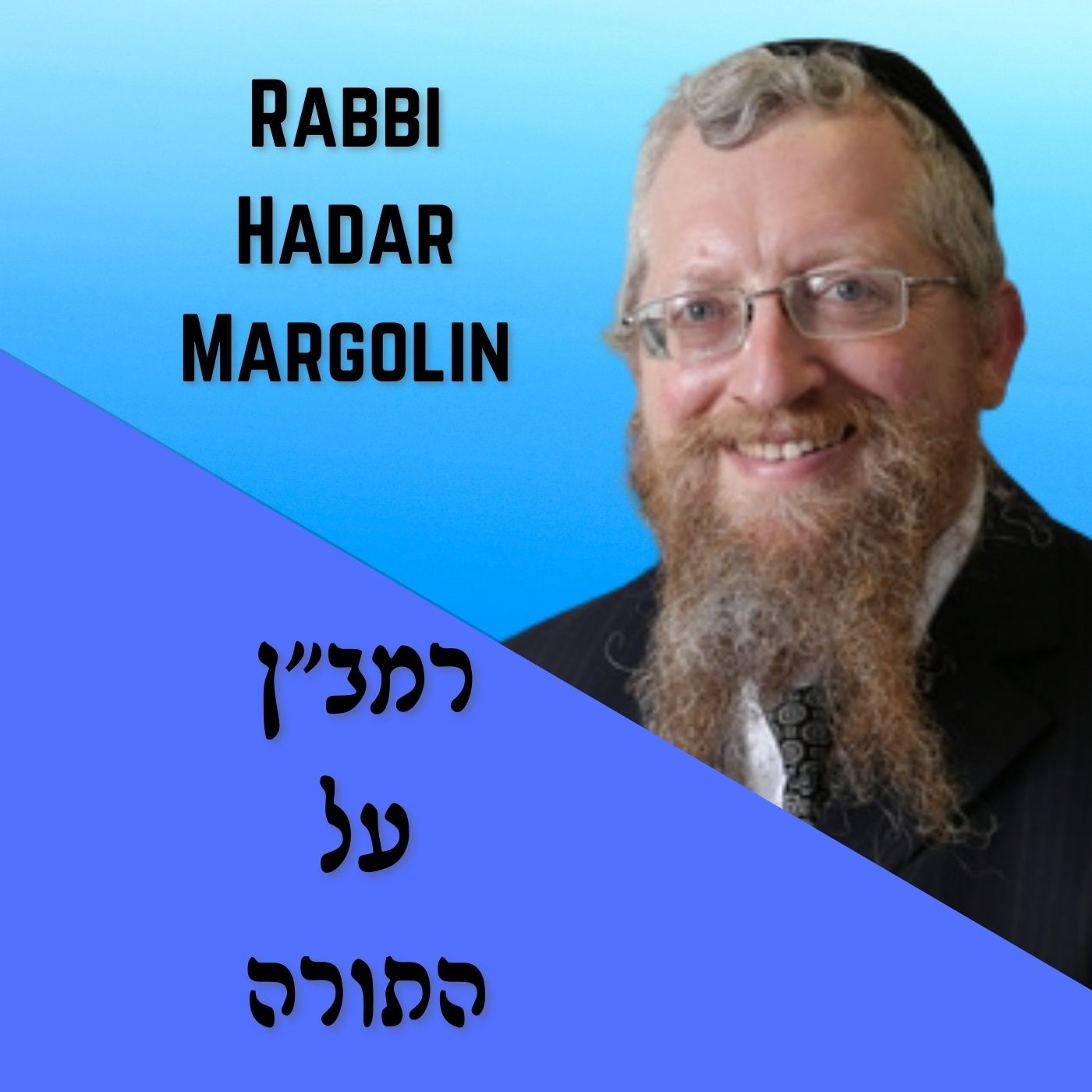 Artwork for Rabbi Hadar Margolin