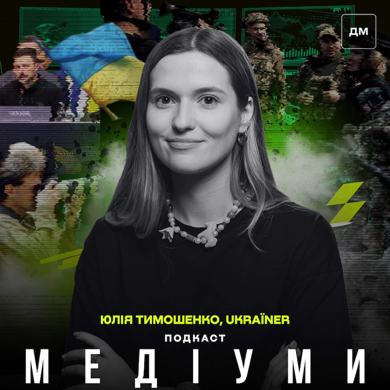 Artwork for podcast Медіуми
