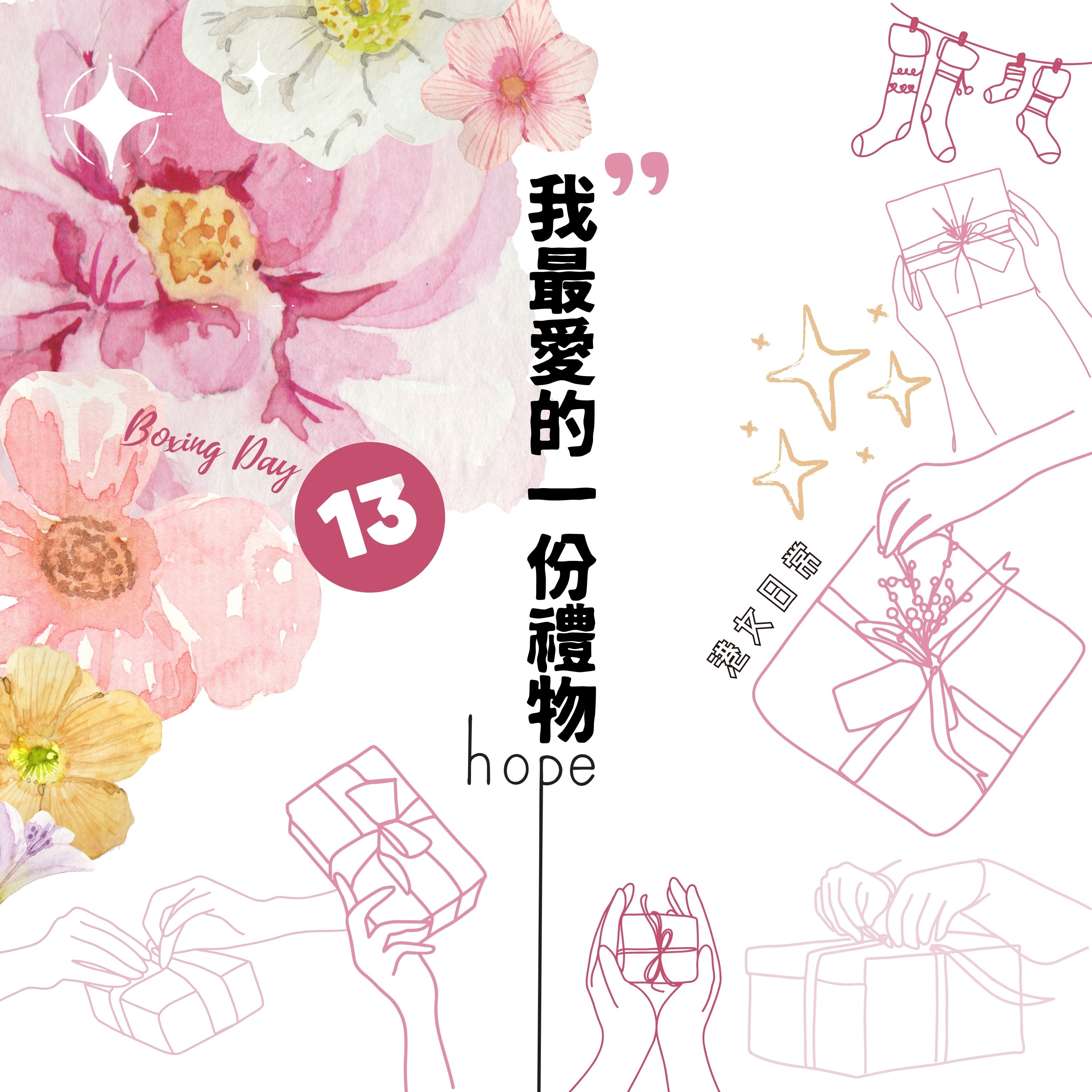 【港女日常】EP13 我最愛的一份禮物 episode artwork