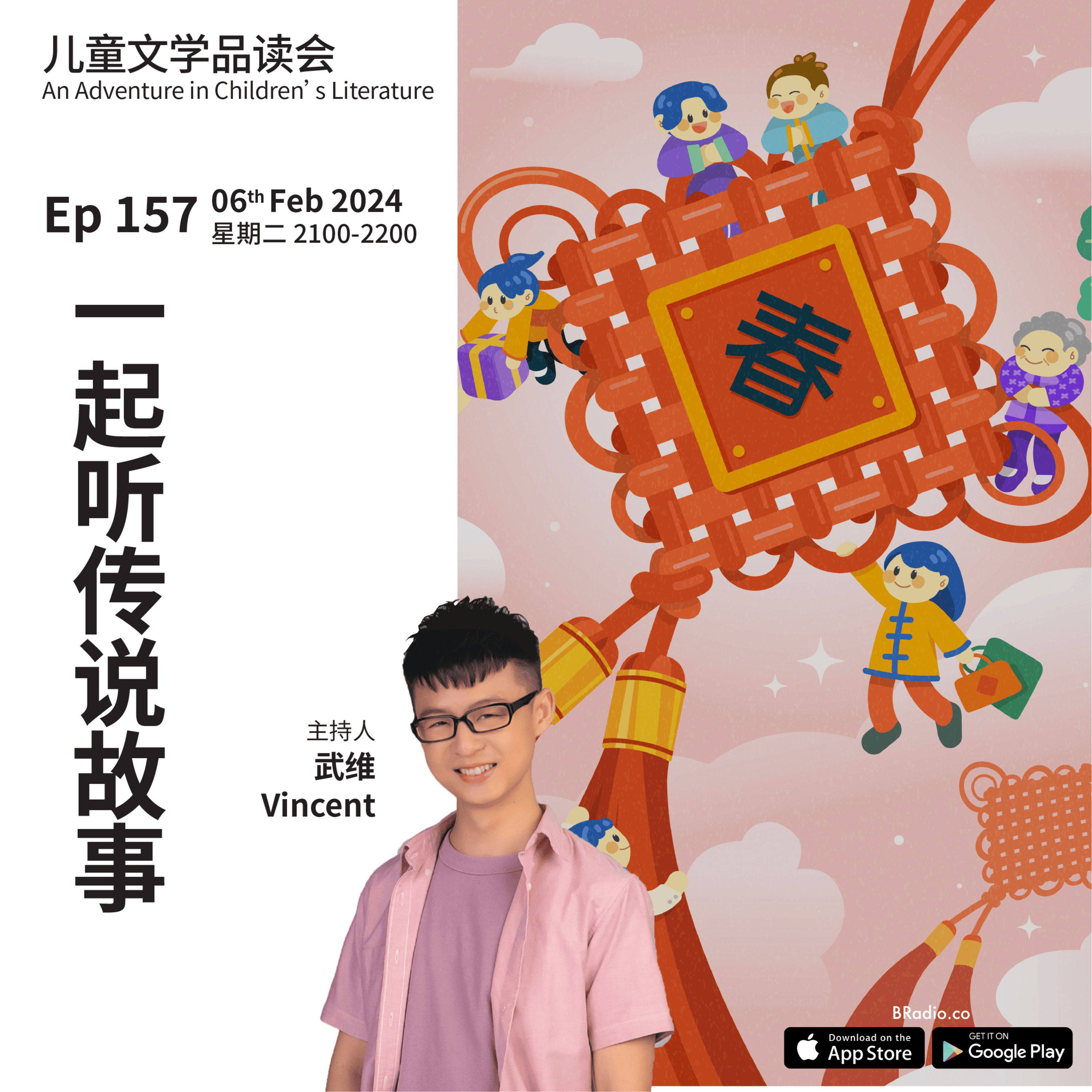 BRadio ：儿童文学品读会
