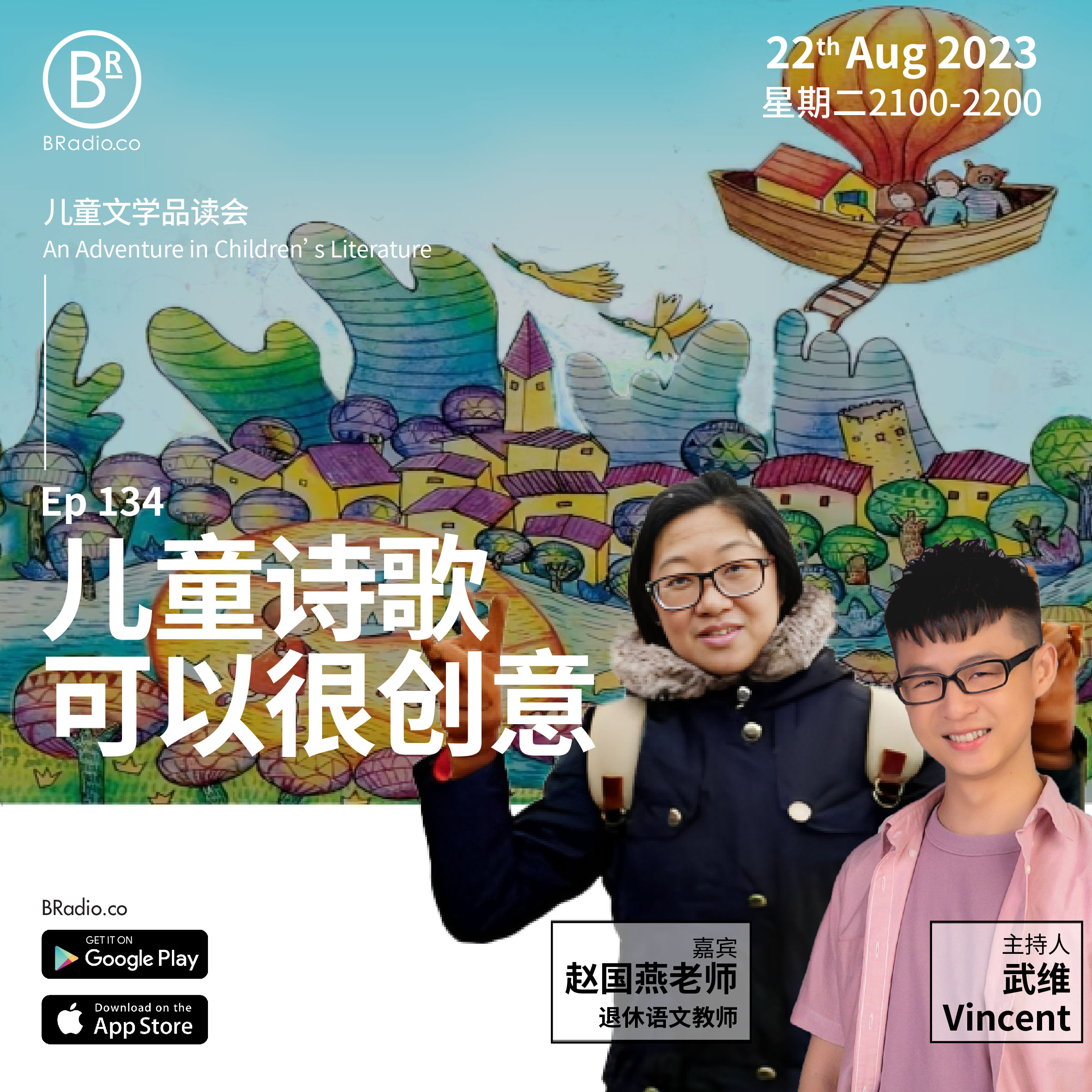 BRadio ：儿童文学品读会