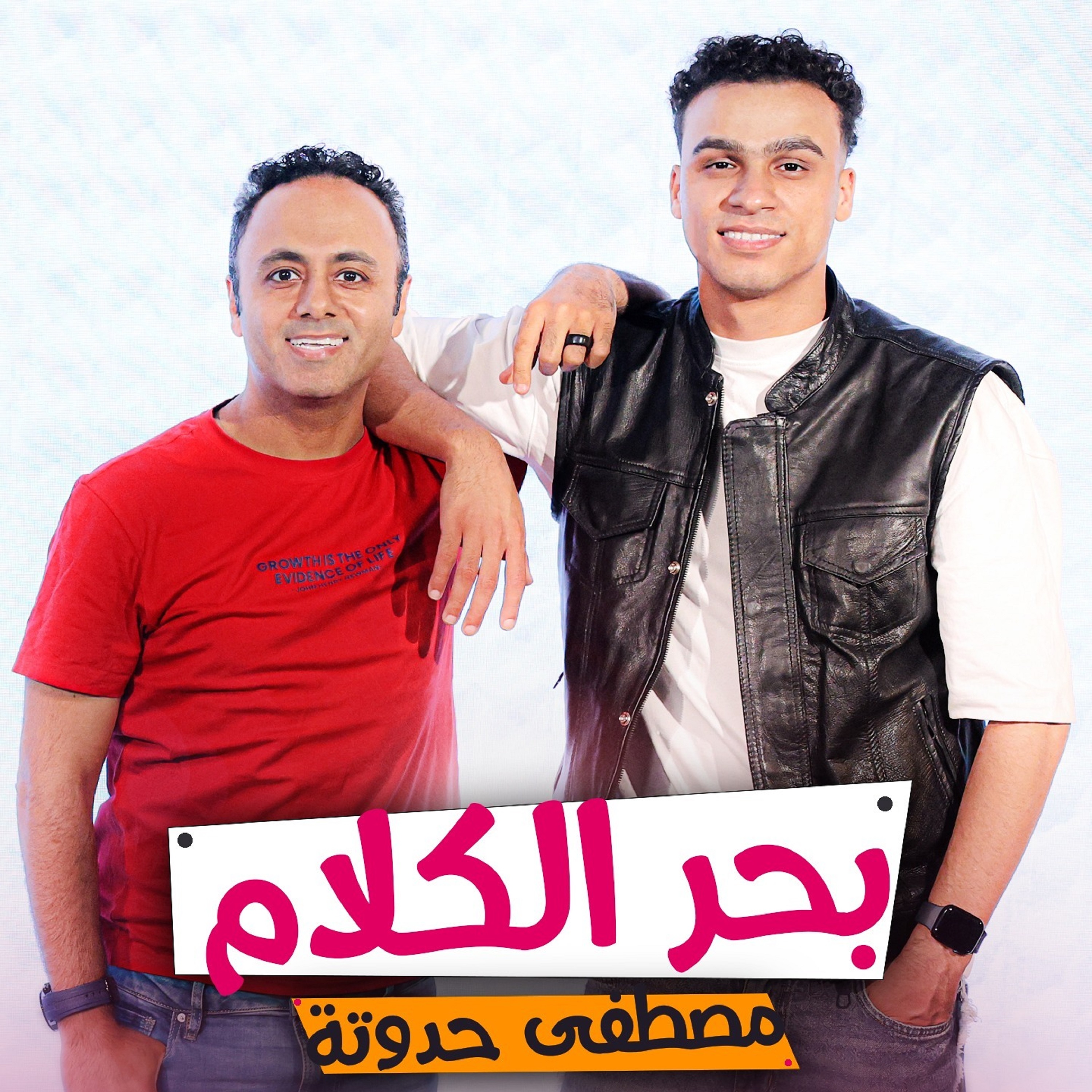 هاجم حسن شاكوش وعمر كمال وقال على عمرو دياب كلام كبير .. مصطفى حدوتة