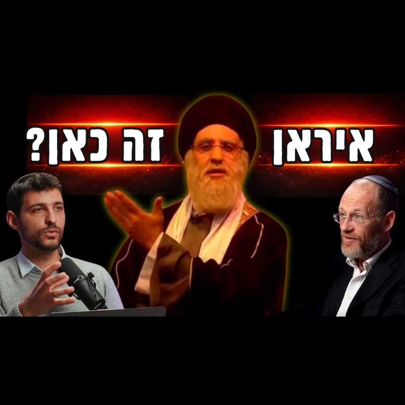 Artwork for podcast רוח הזמן