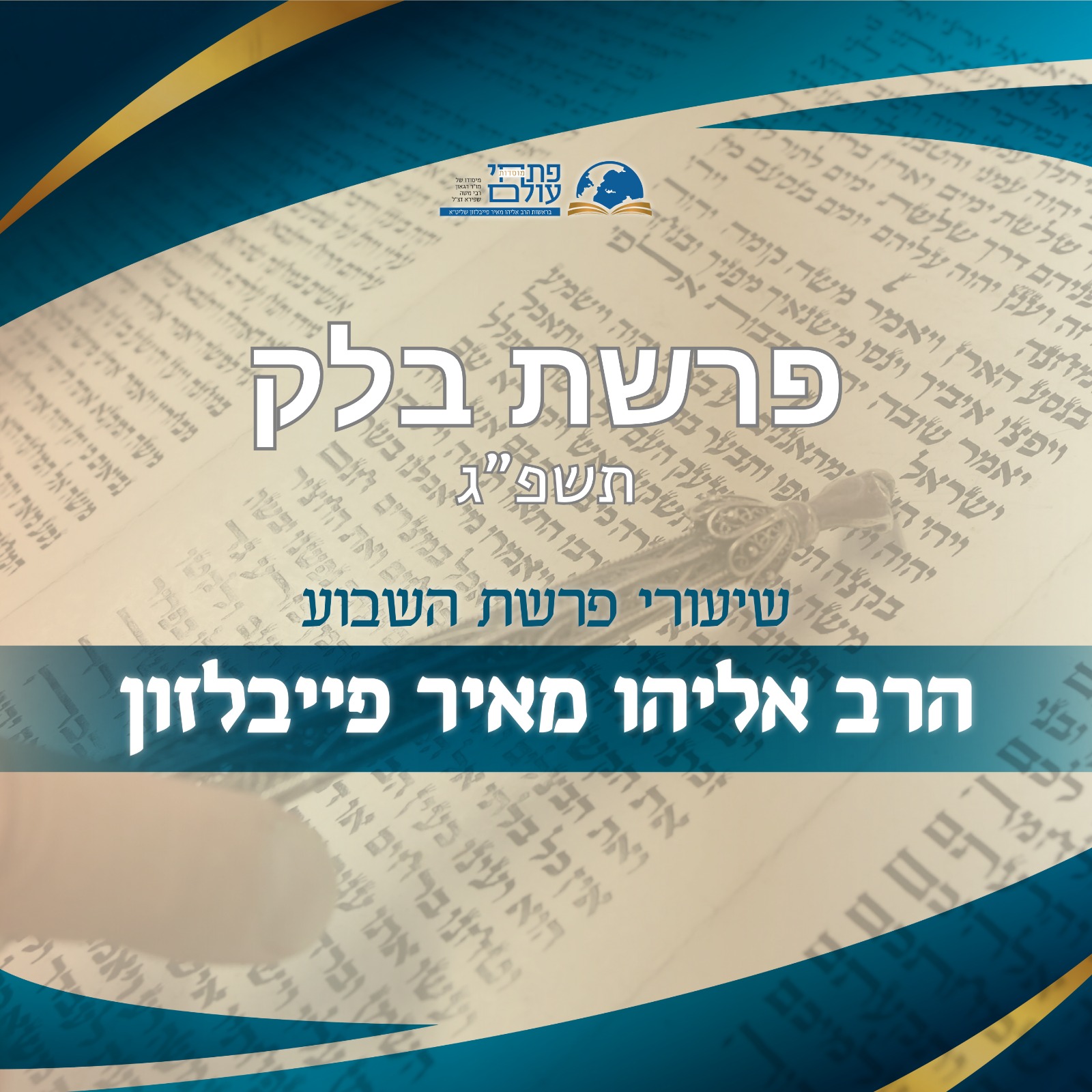 פרשת בלק - אברהם אבינו ובלעם episode artwork