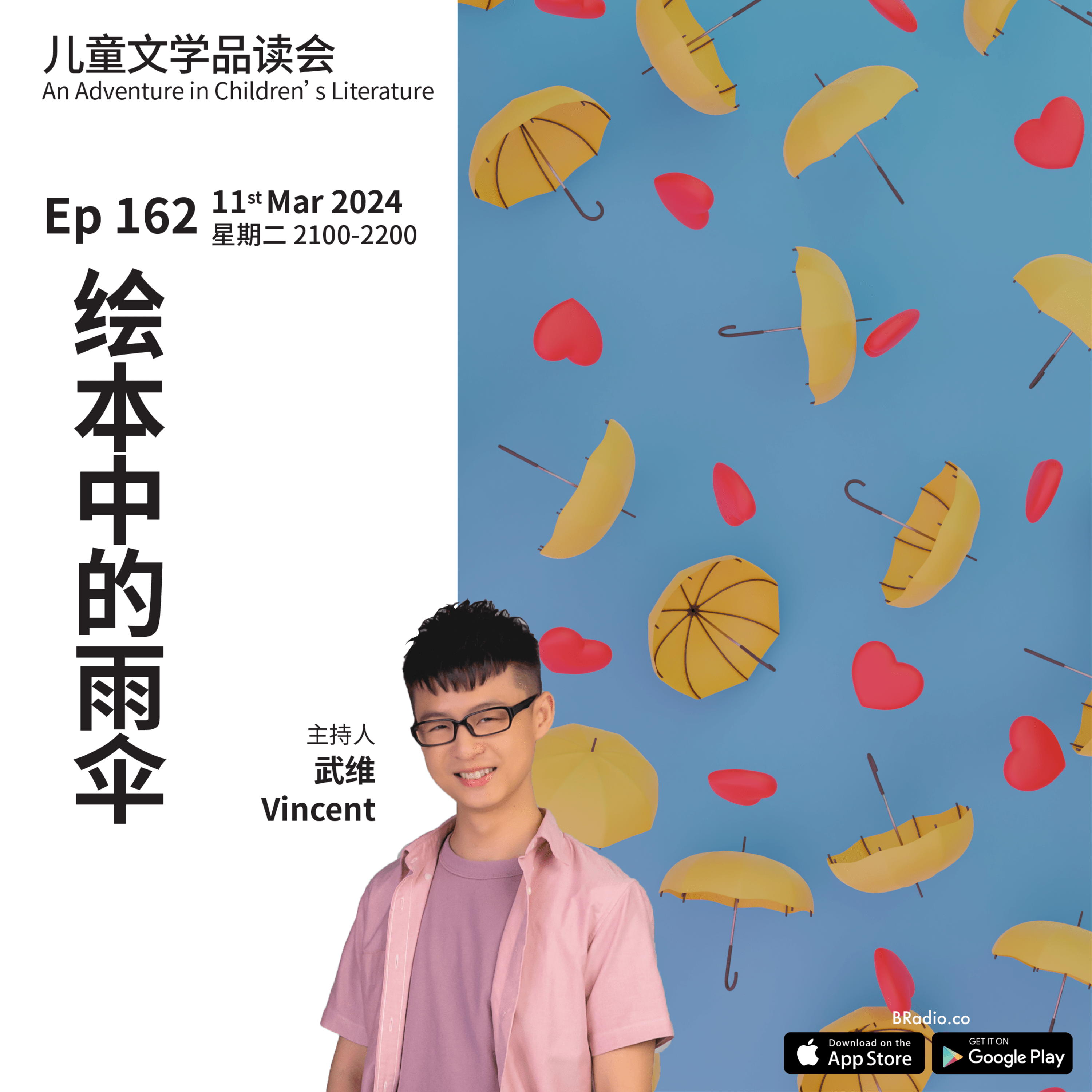 BRadio ：儿童文学品读会
