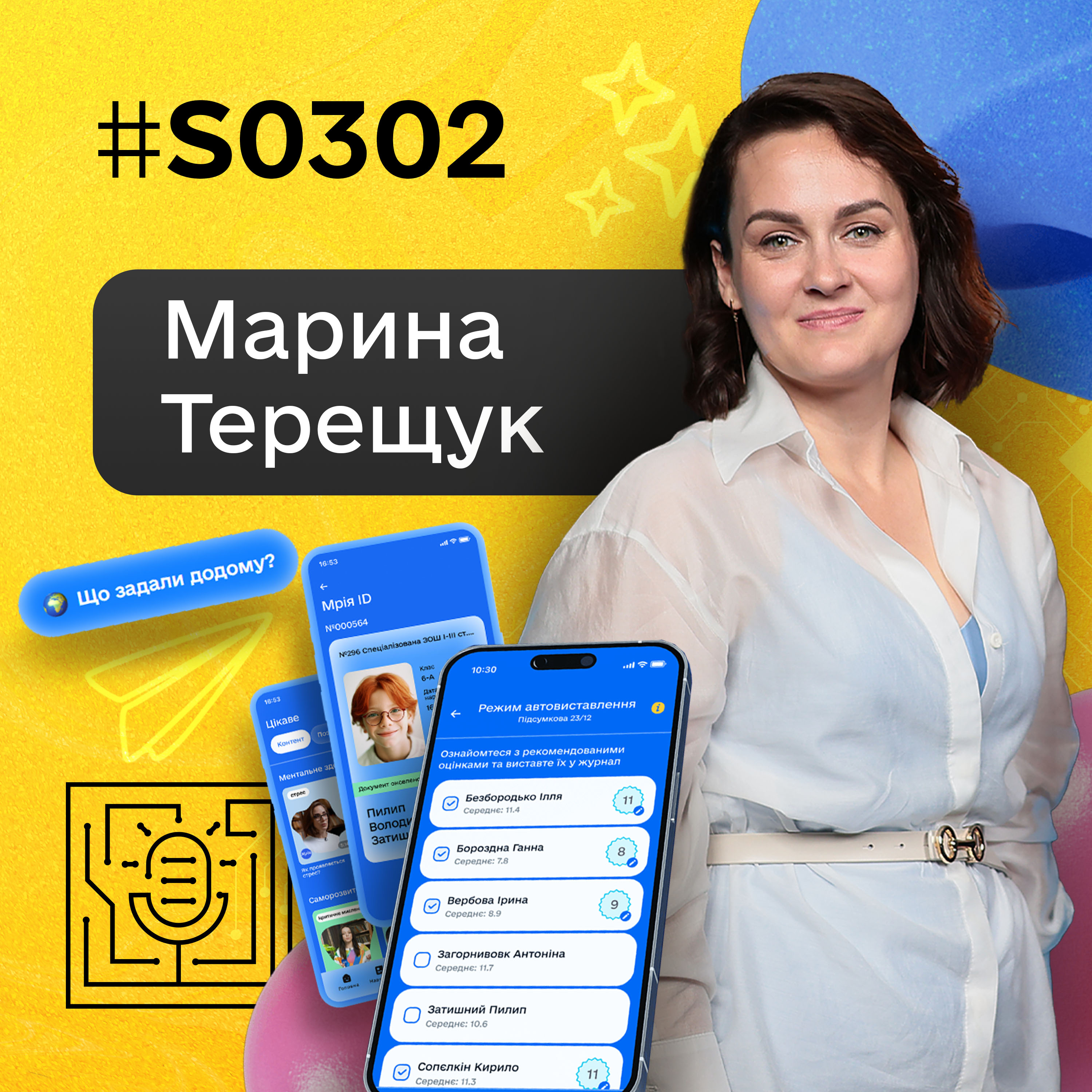 Мрія. Як мобільний застосунок змінює українську освіту | Марина Терещук, керівниця впровадження