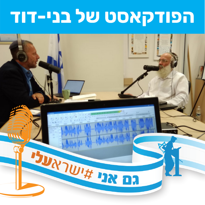 הרב אברהם שילר על ליל הסדר ומנהגיו episode artwork