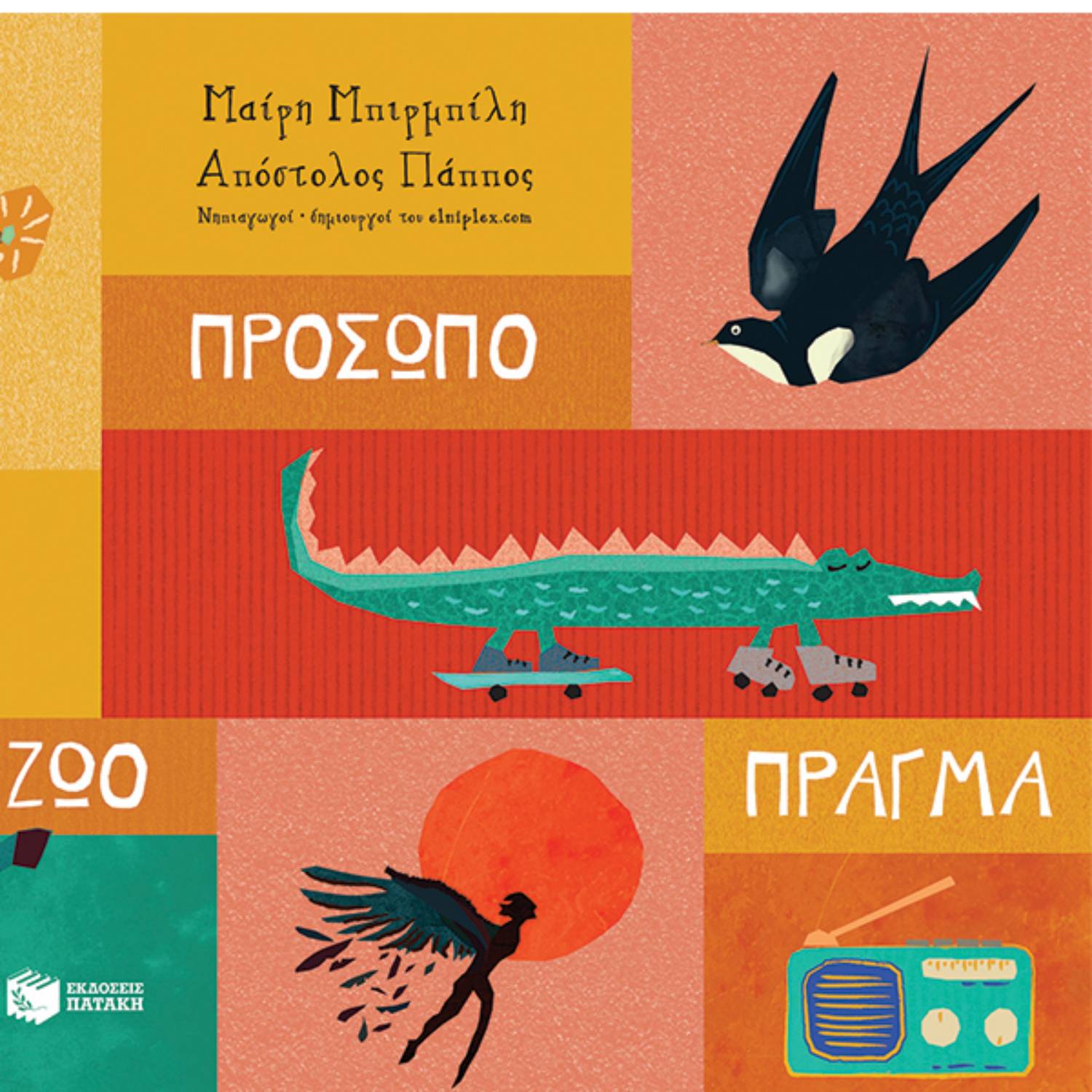 Συζητώντας με την Γεωργία, συνεντεύξεις