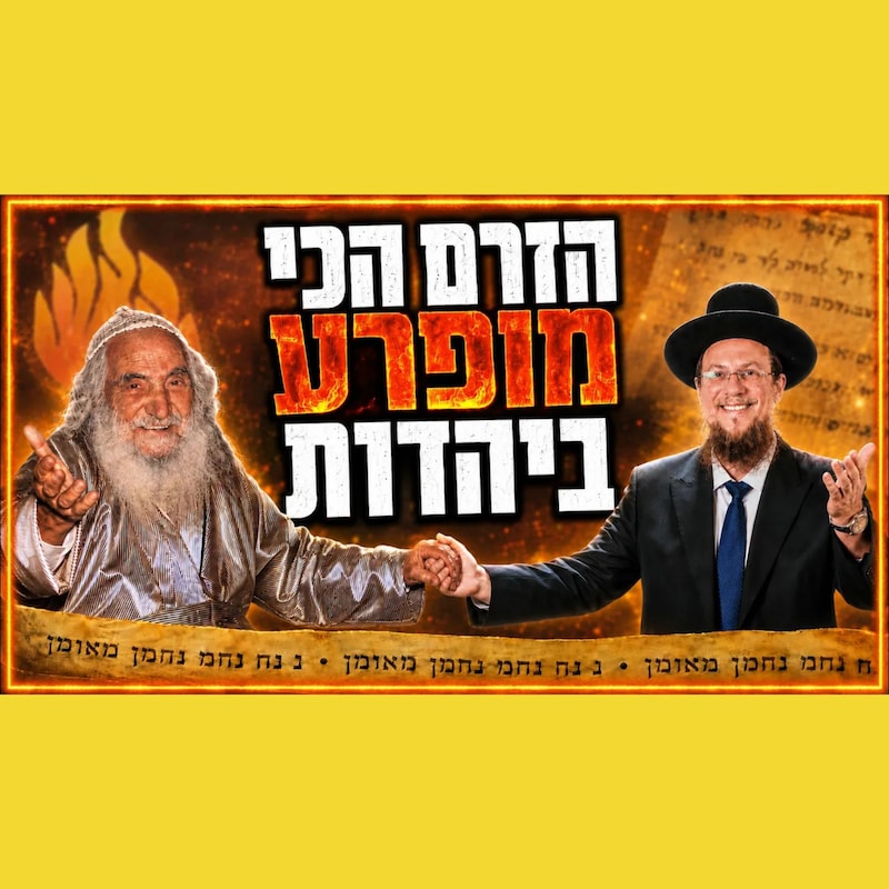 Artwork for podcast שיעורי הרב גיא אלאלוף