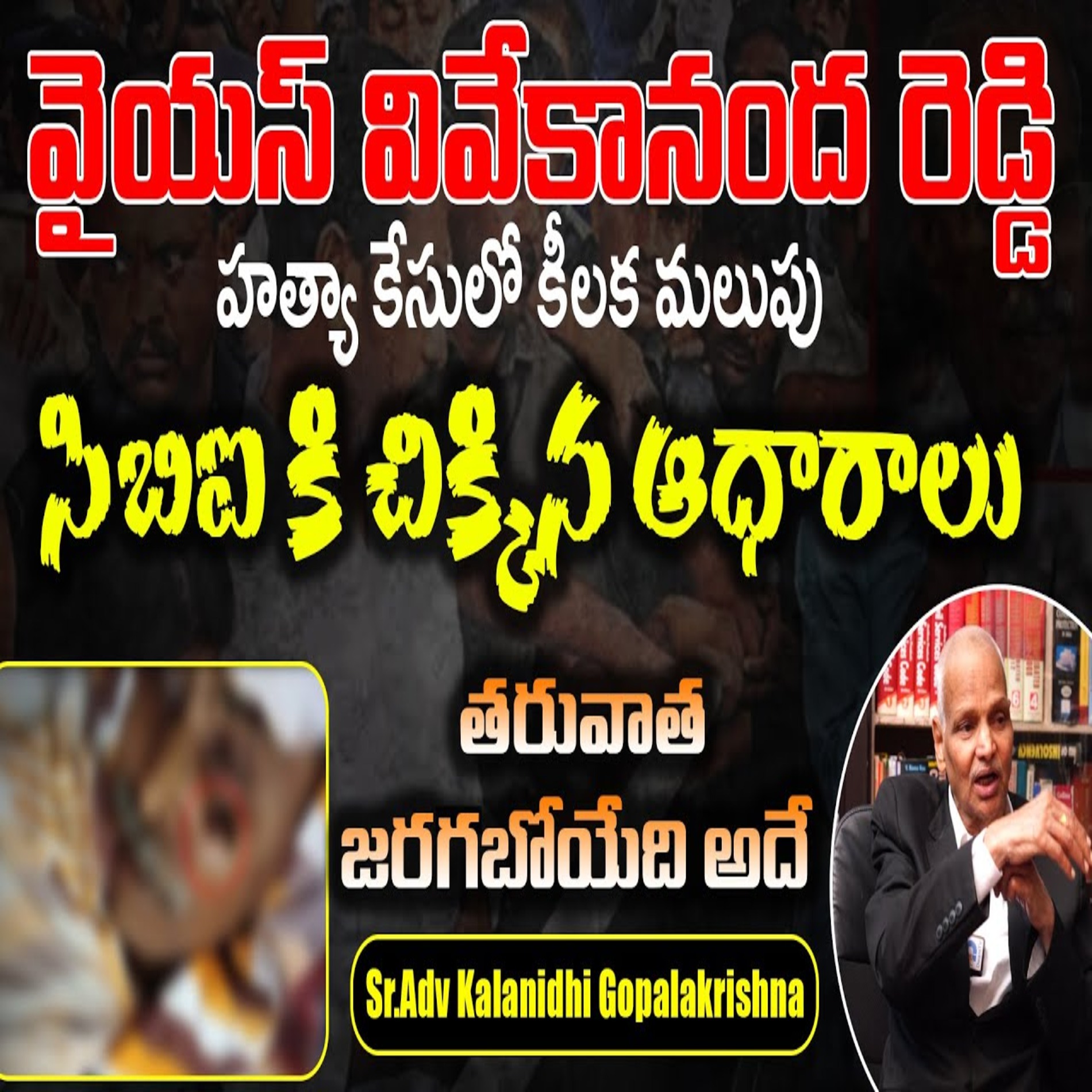BIG update on YS Vivekananda Reddy Death Case | CBI Notice to YS Bhaskar Reddy |Advocate Kalanidhi episode artwork