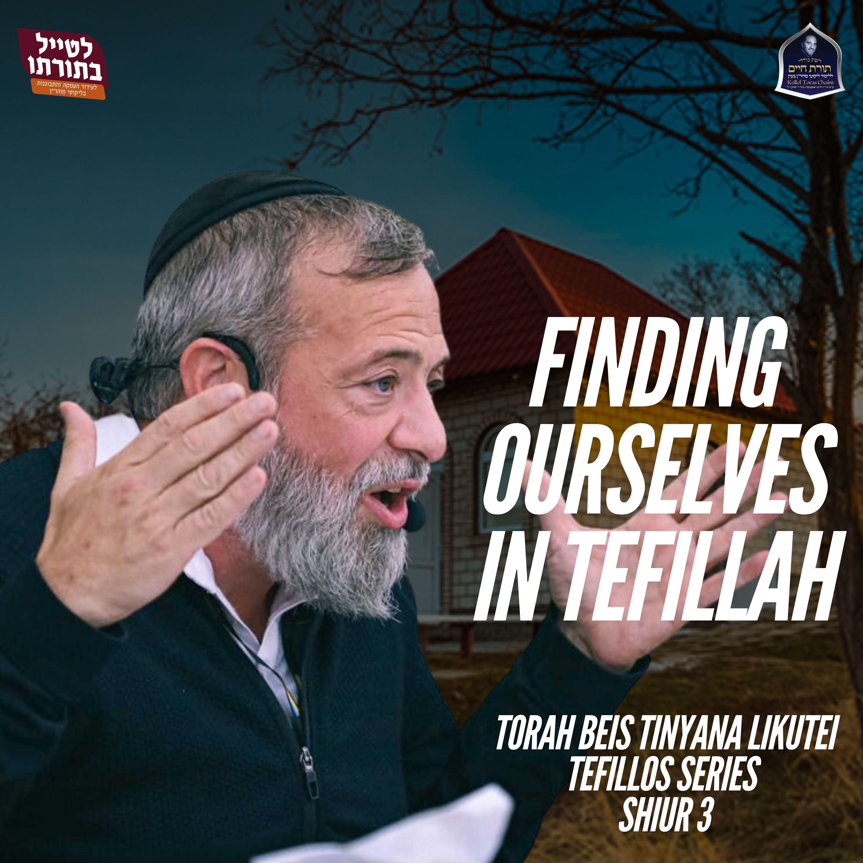 Finding Ourselves in Tefillah
