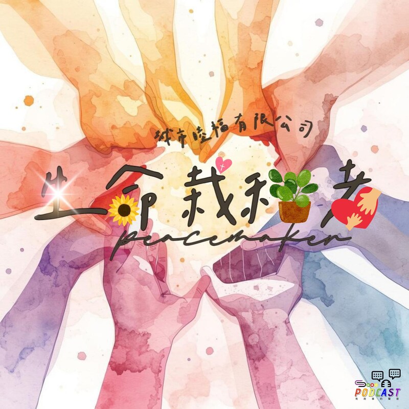 Artwork for podcast Sooo 精選 不一樣故事的聲音