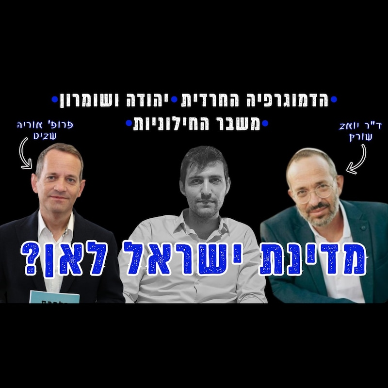 Artwork for podcast רוח הזמן