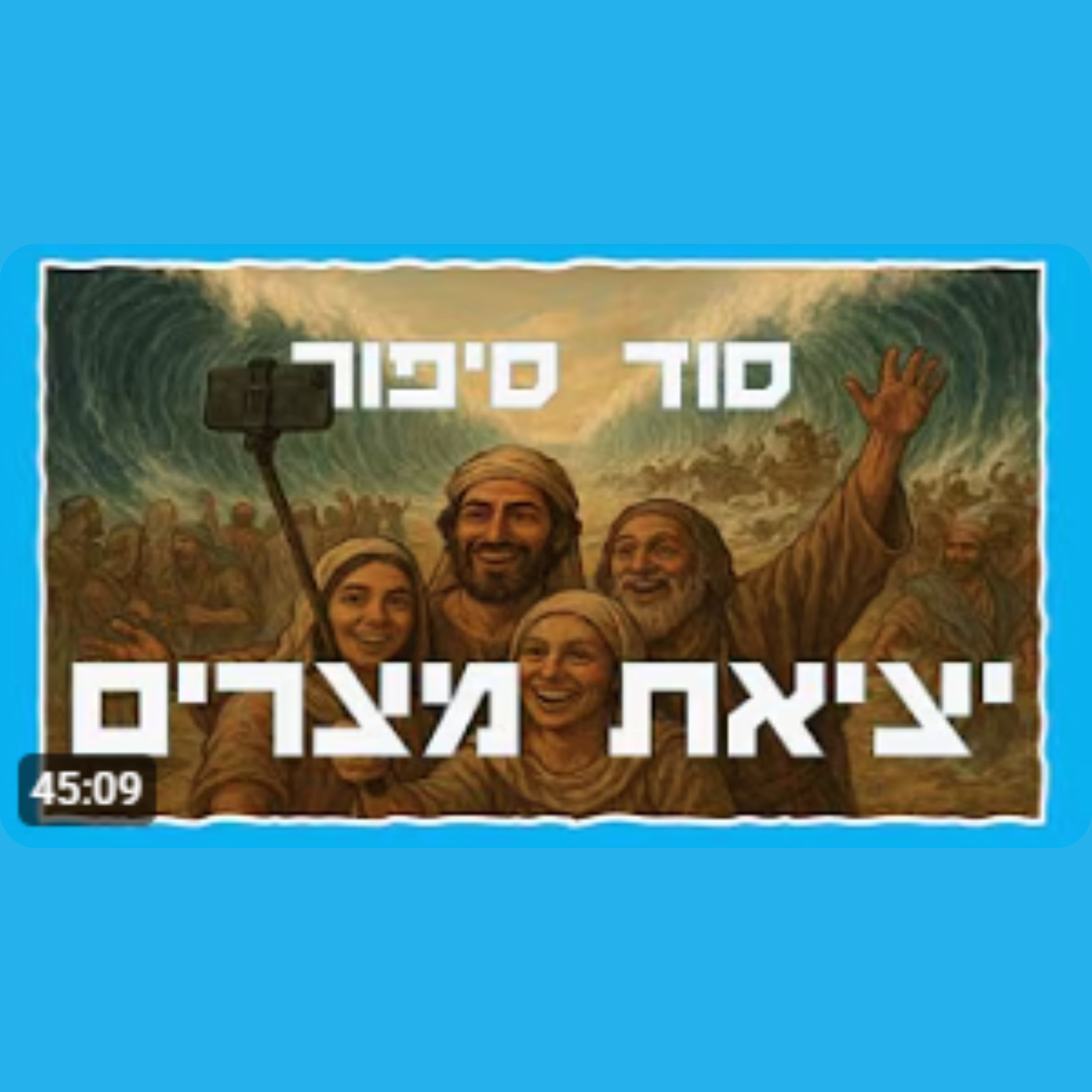 סוד סיפור יציאת מצרים בליל פסח בזוהר הקדוש episode artwork