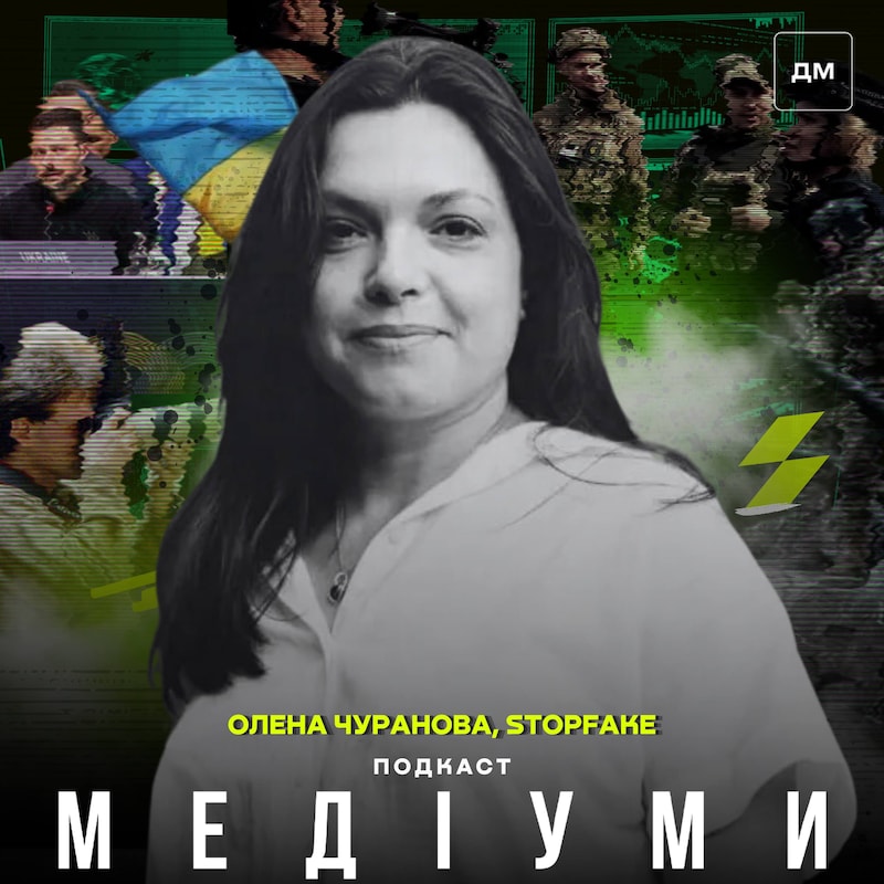 Artwork for podcast Медіуми