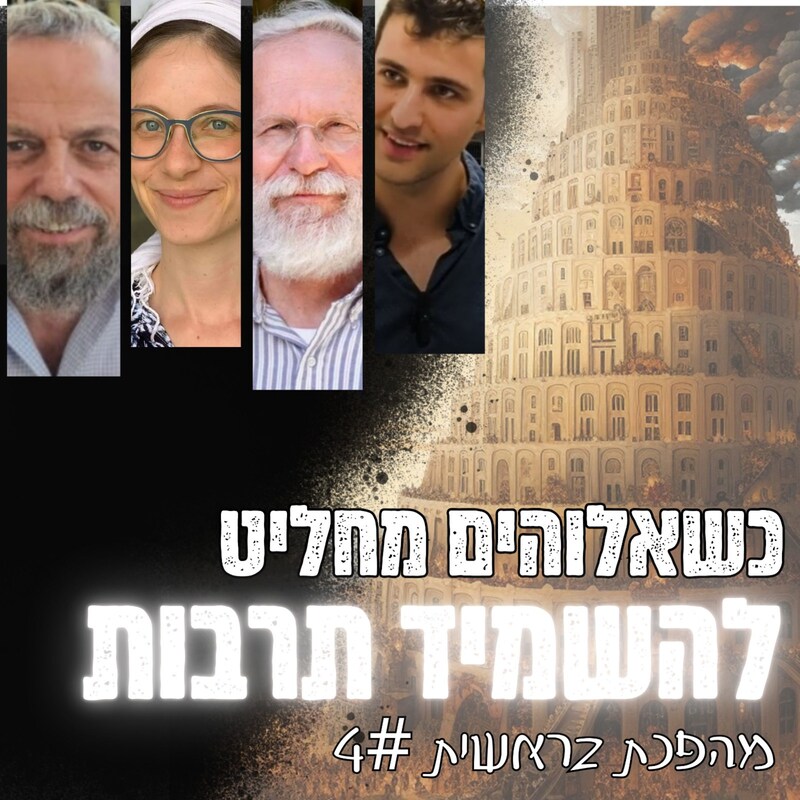 Artwork for podcast רוח הזמן